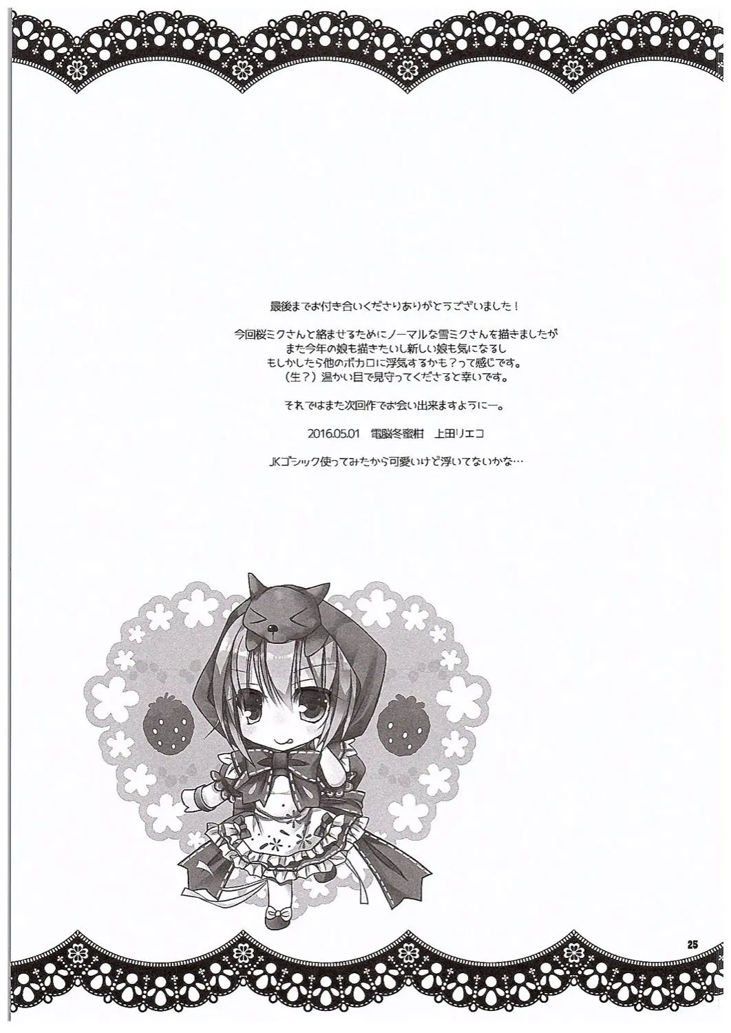 Yuki to Sakura to. - Full trang 24