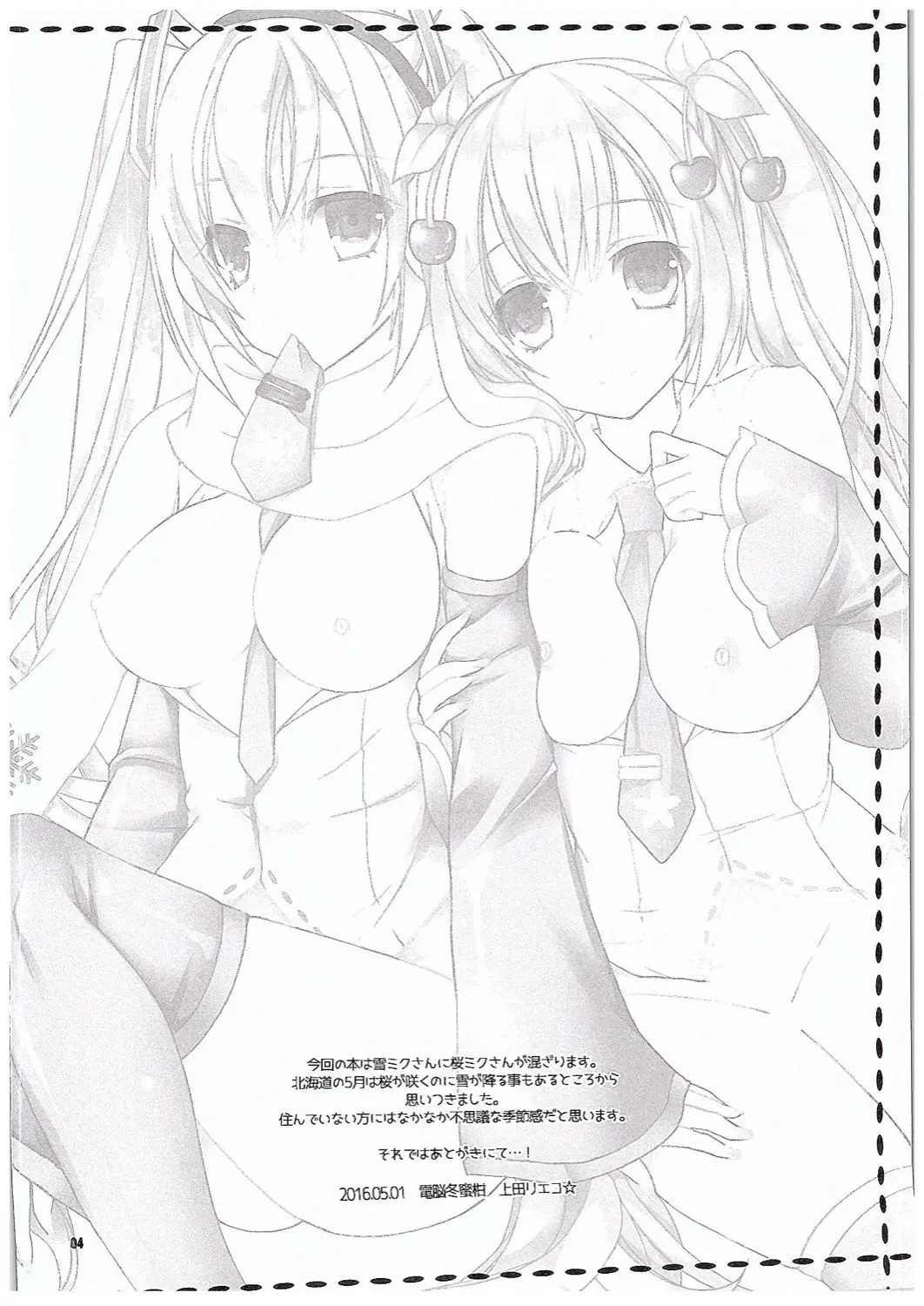 Yuki to Sakura to. - Full trang 3