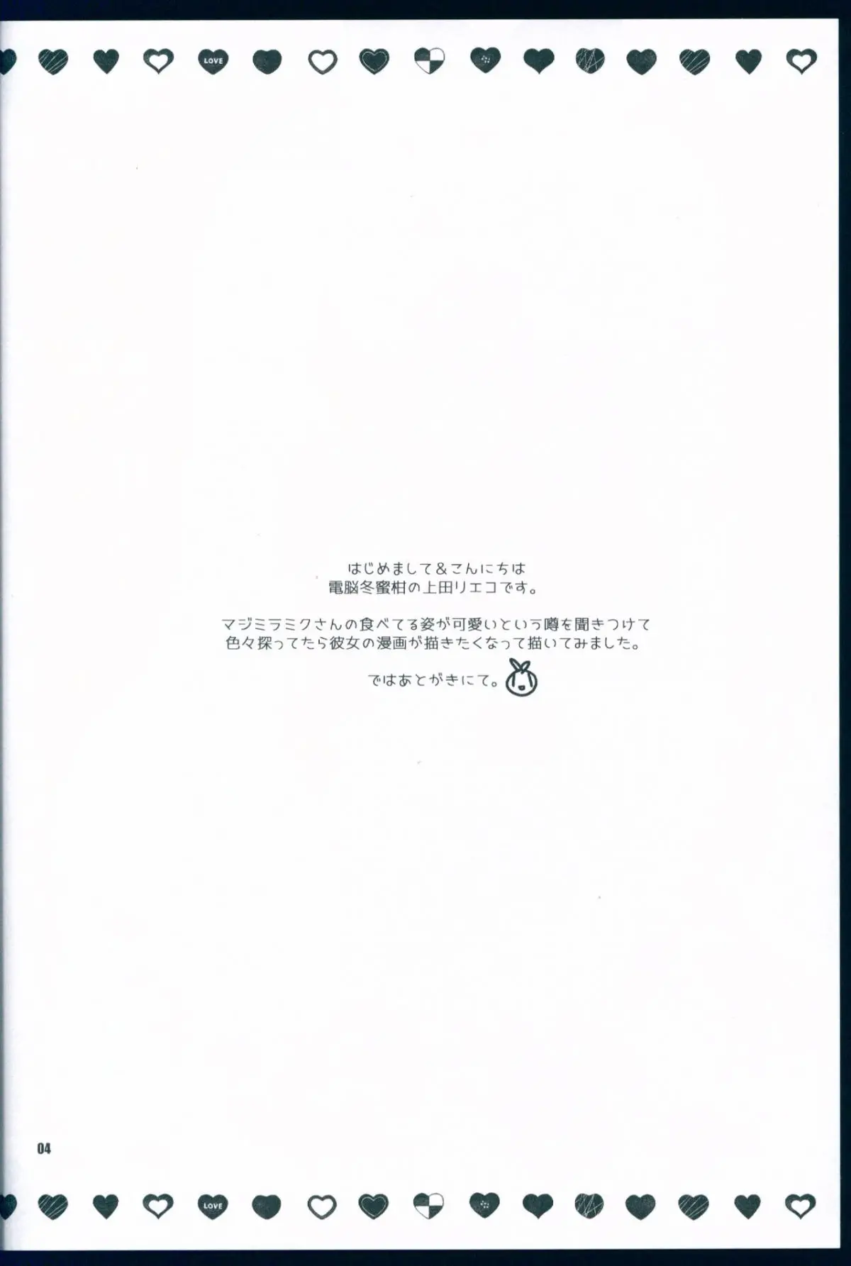 Ippai Taberu Kimi ga Suki - Full trang 4
