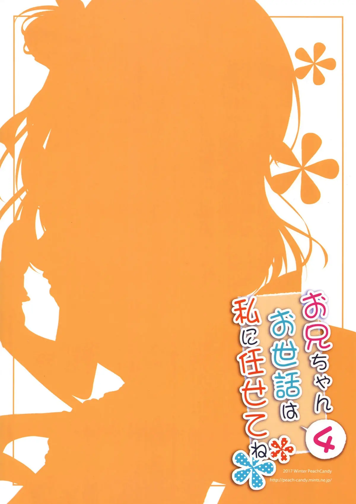 Onii-chan Osewa wa Watashi ni Makasete ne 4 - Full trang 18