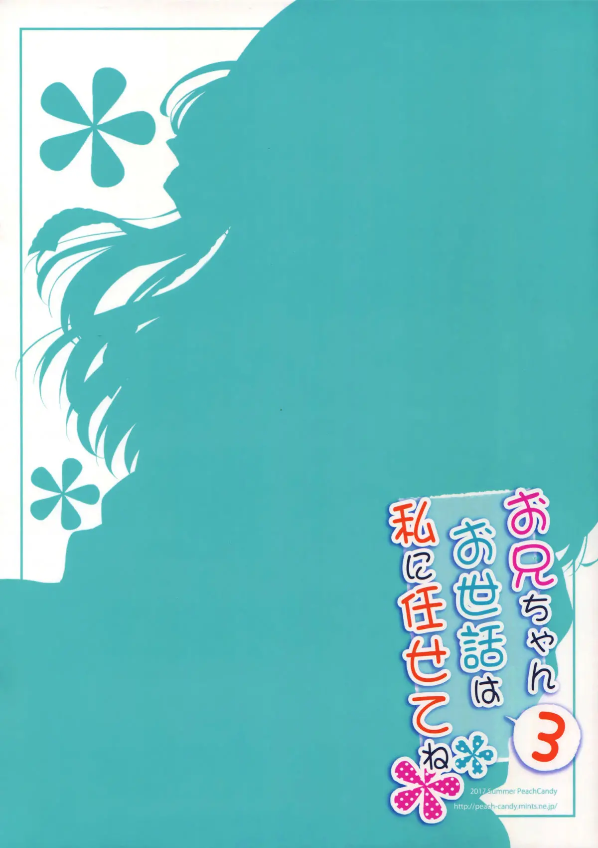 Onii-chan Osewa wa Watashi ni Makasete ne 3 - Full trang 18