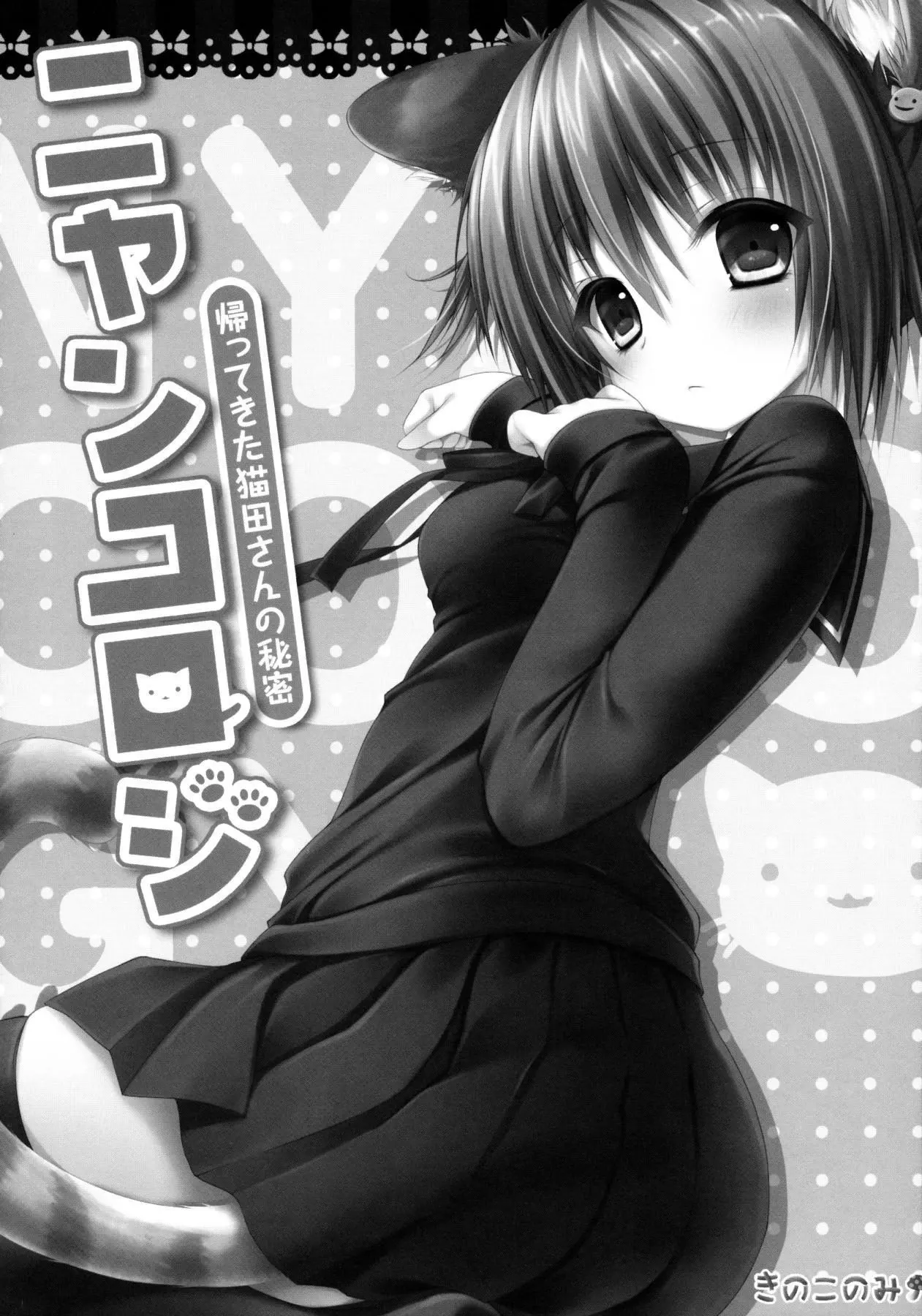 Nyancology -Kaettekita Nekota-san No himitsu- - Full trang 6
