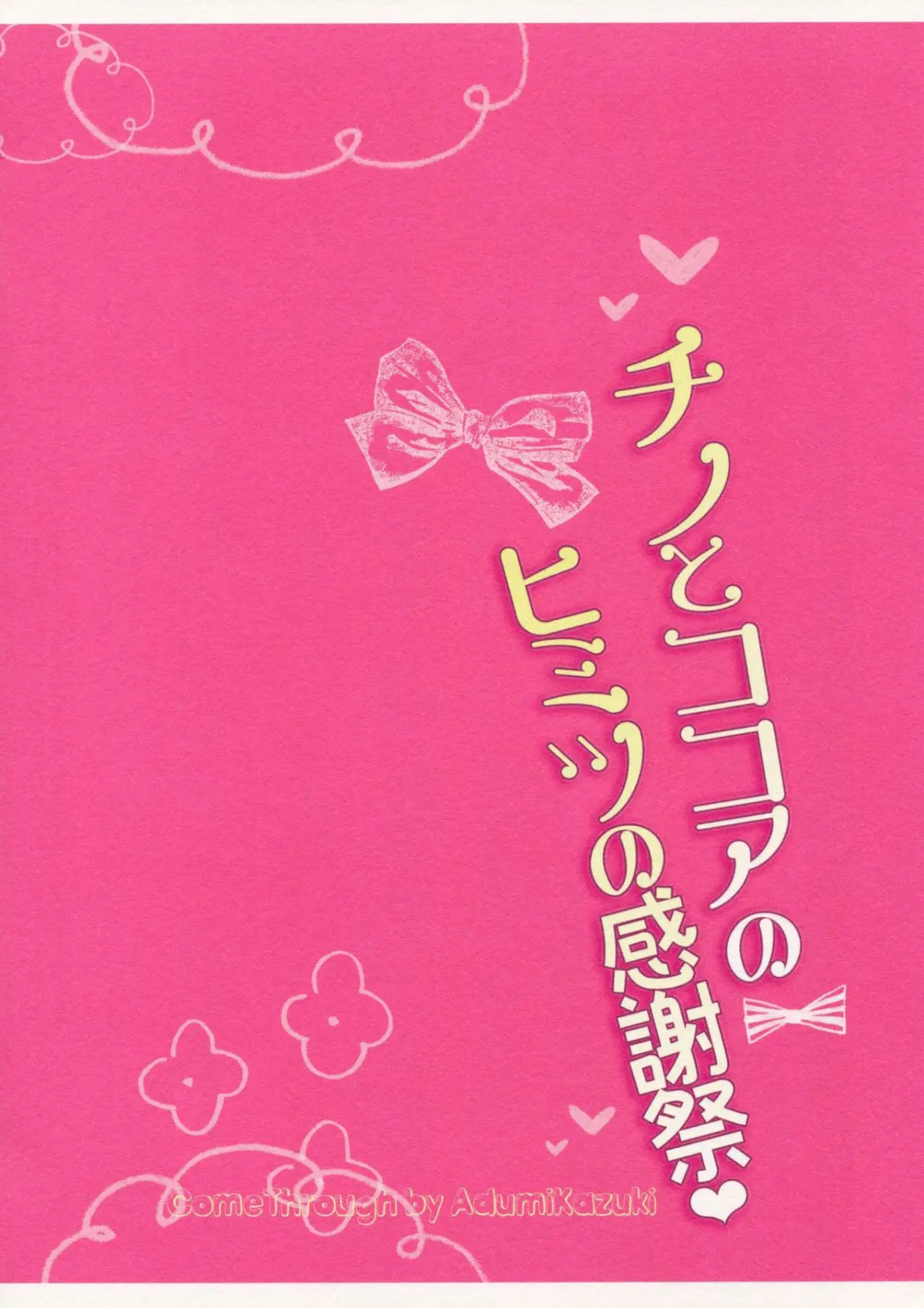 Chino to Kokoa no Himitsu no Kanshasai - Full trang 16