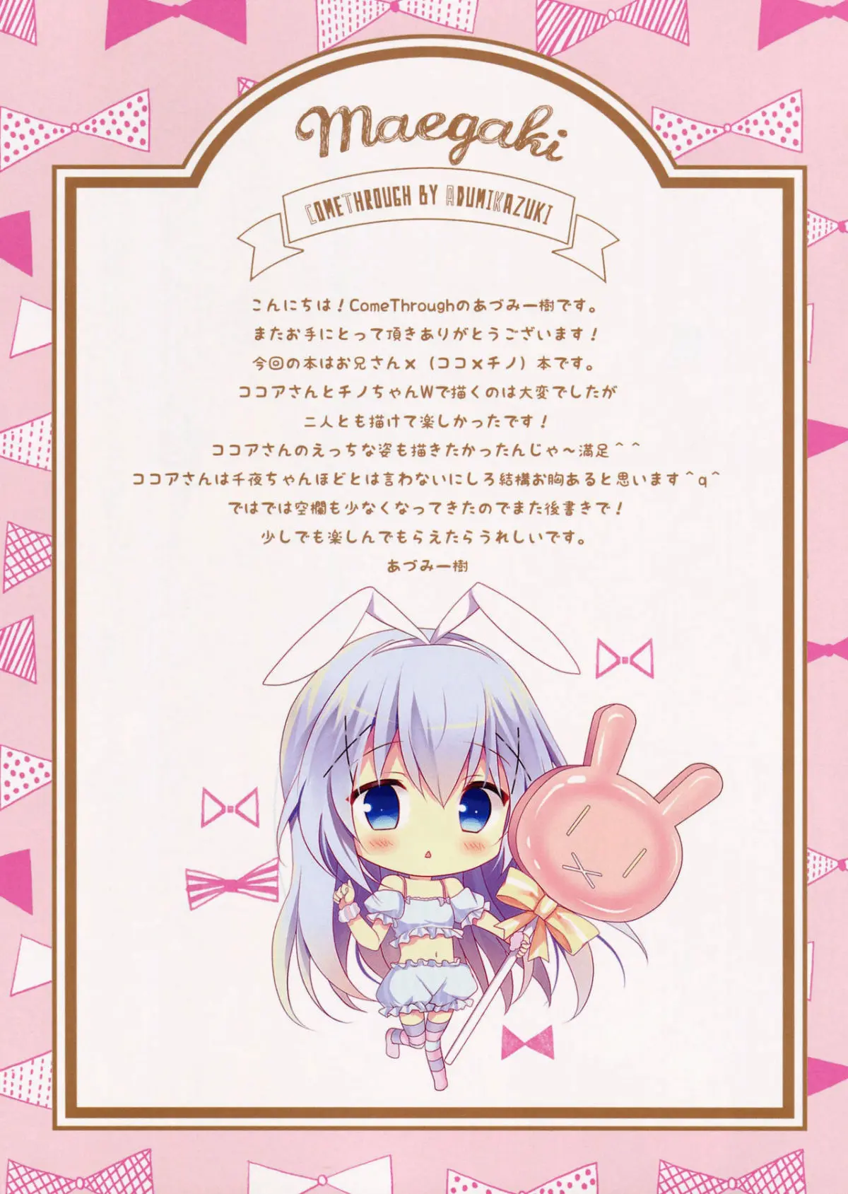 Chino to Kokoa no Himitsu no Kanshasai - Full trang 3