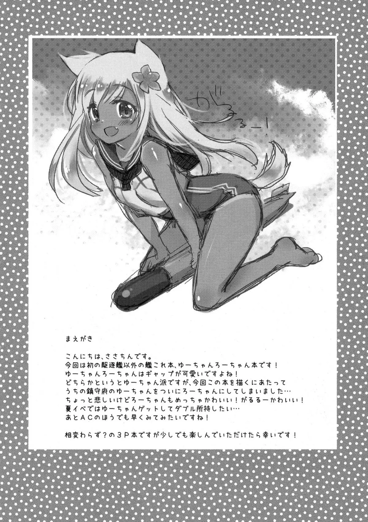 RO-chan ga U-ni oshiete ageru desutte! - Full trang 3