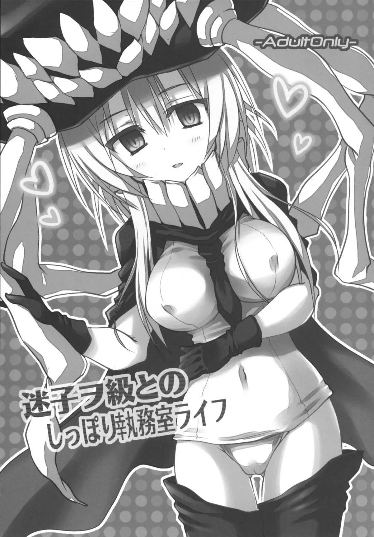 Maigo Wo-Kyuu to no Shippori Shitsumushitsu Life - Full trang 2