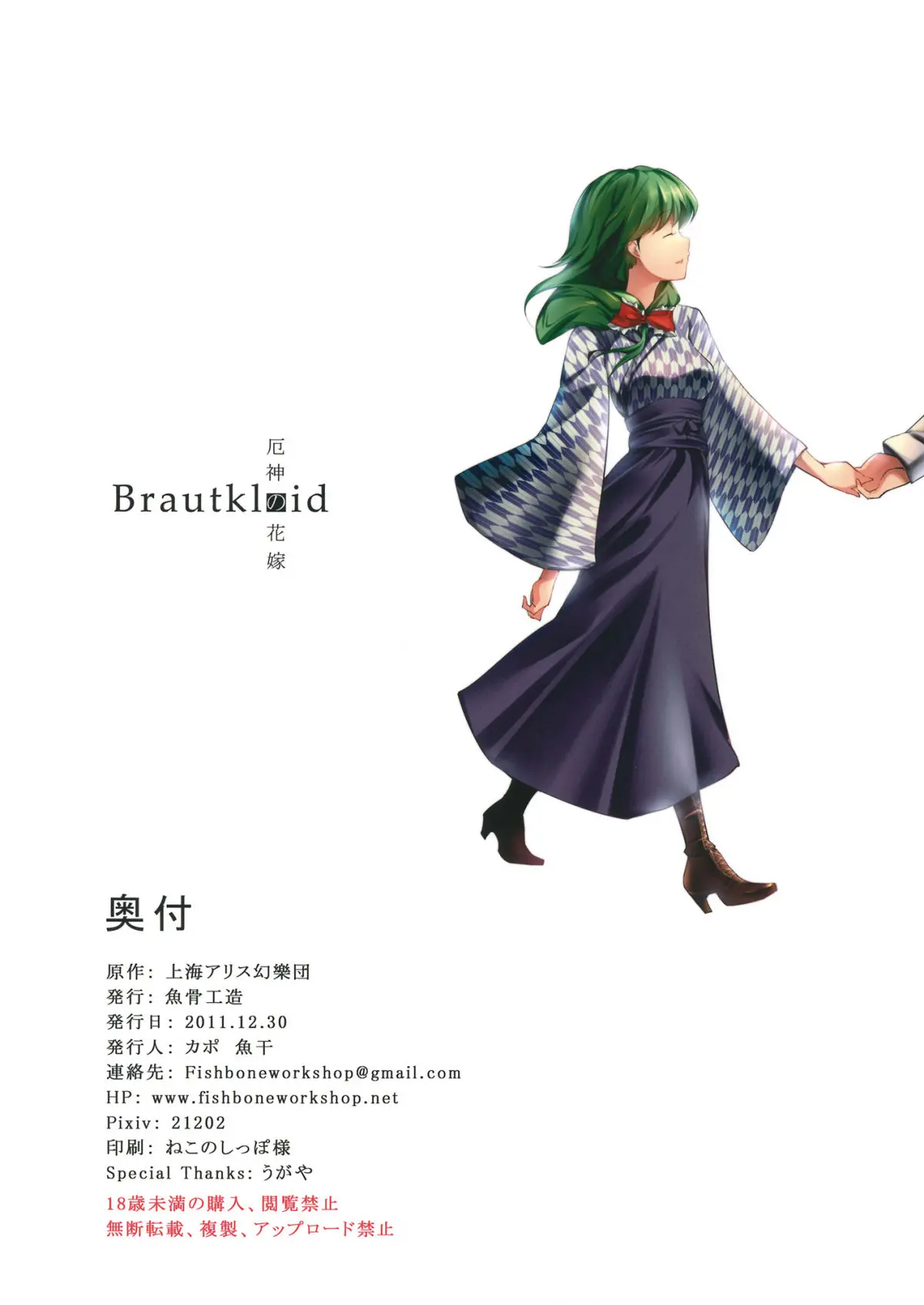 Brautkleid Yakujin no Hanayome - Full trang 24