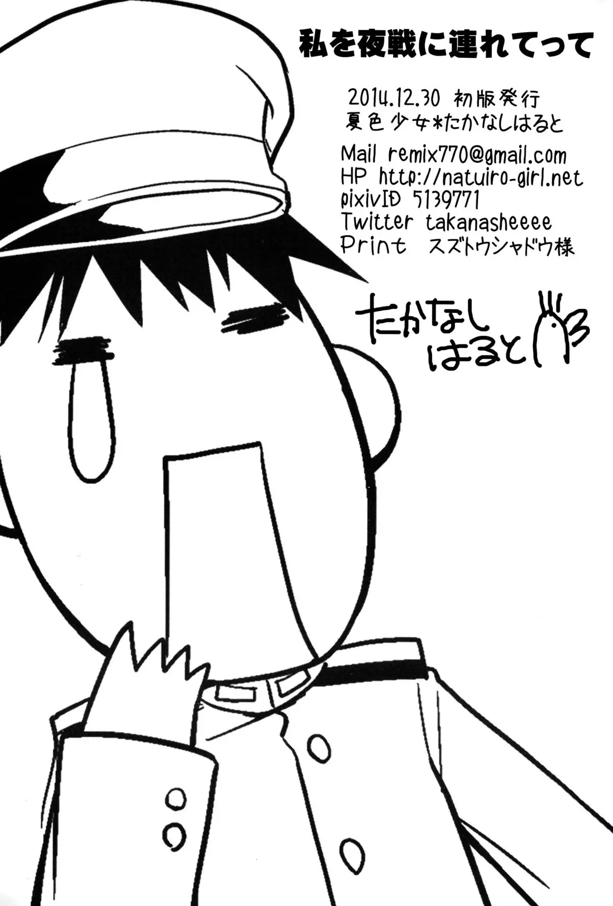 Watashi o Yasen ni Tsuretette - Full trang 17