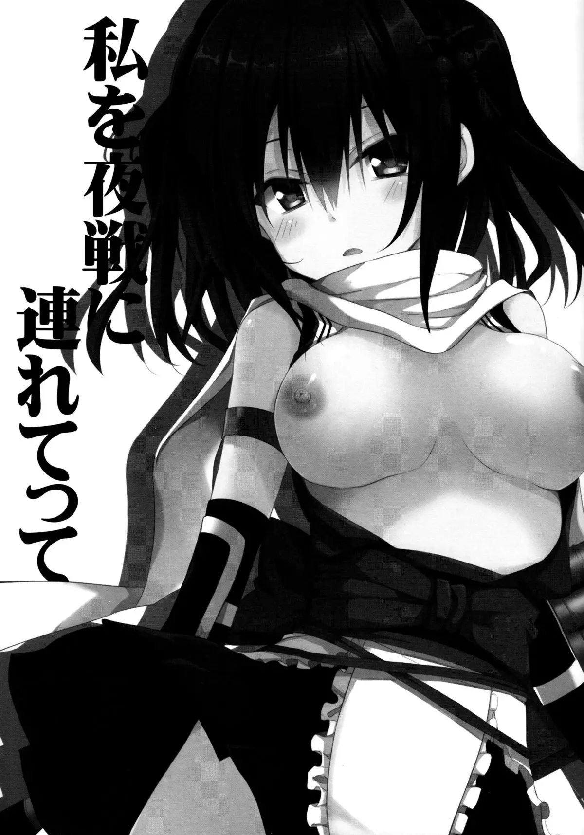 Watashi o Yasen ni Tsuretette - Full trang 3