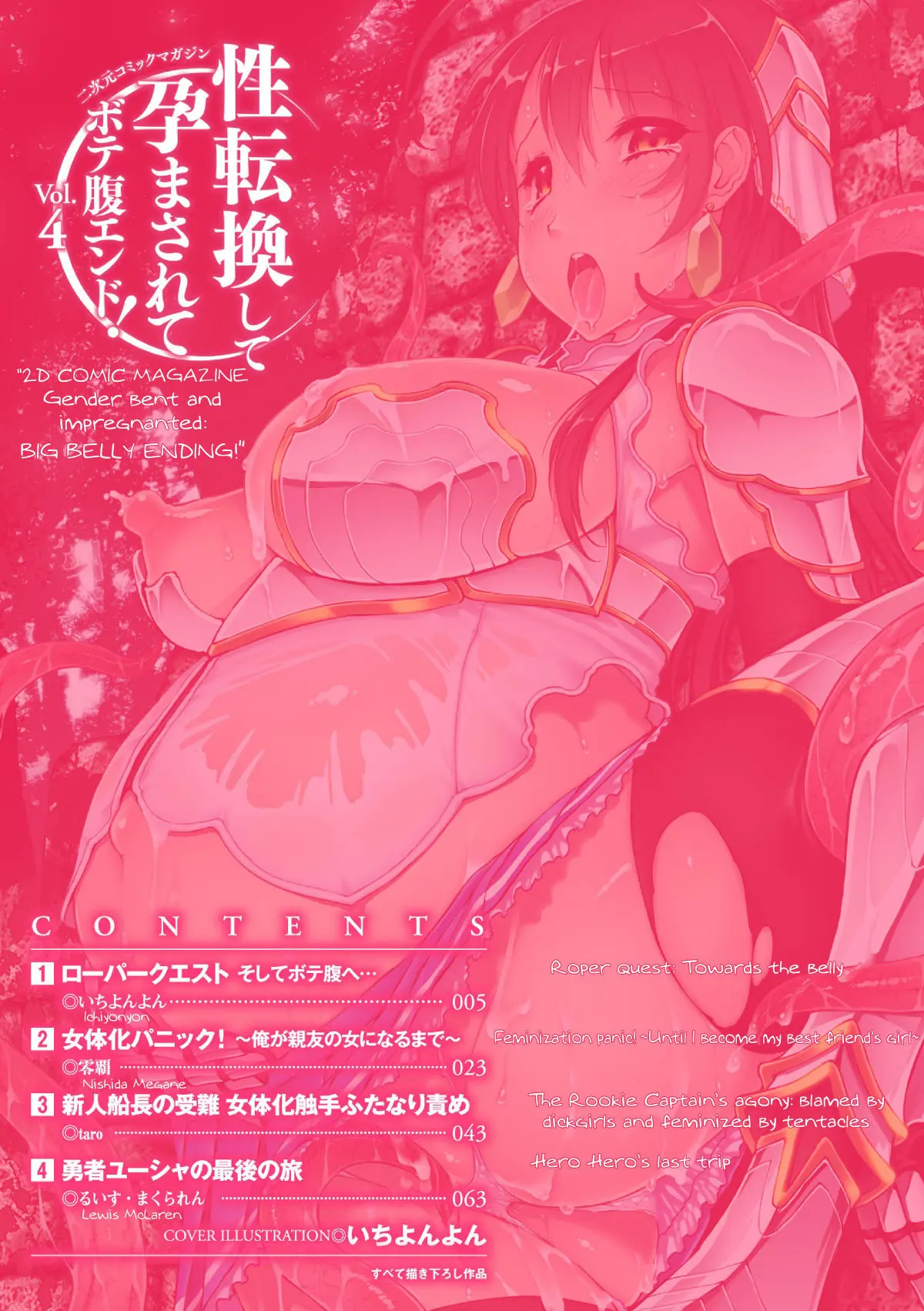 Roper Quest - Soshite Botebara e... | Roper Quest: And then to a pregnant belly - Full trang 2