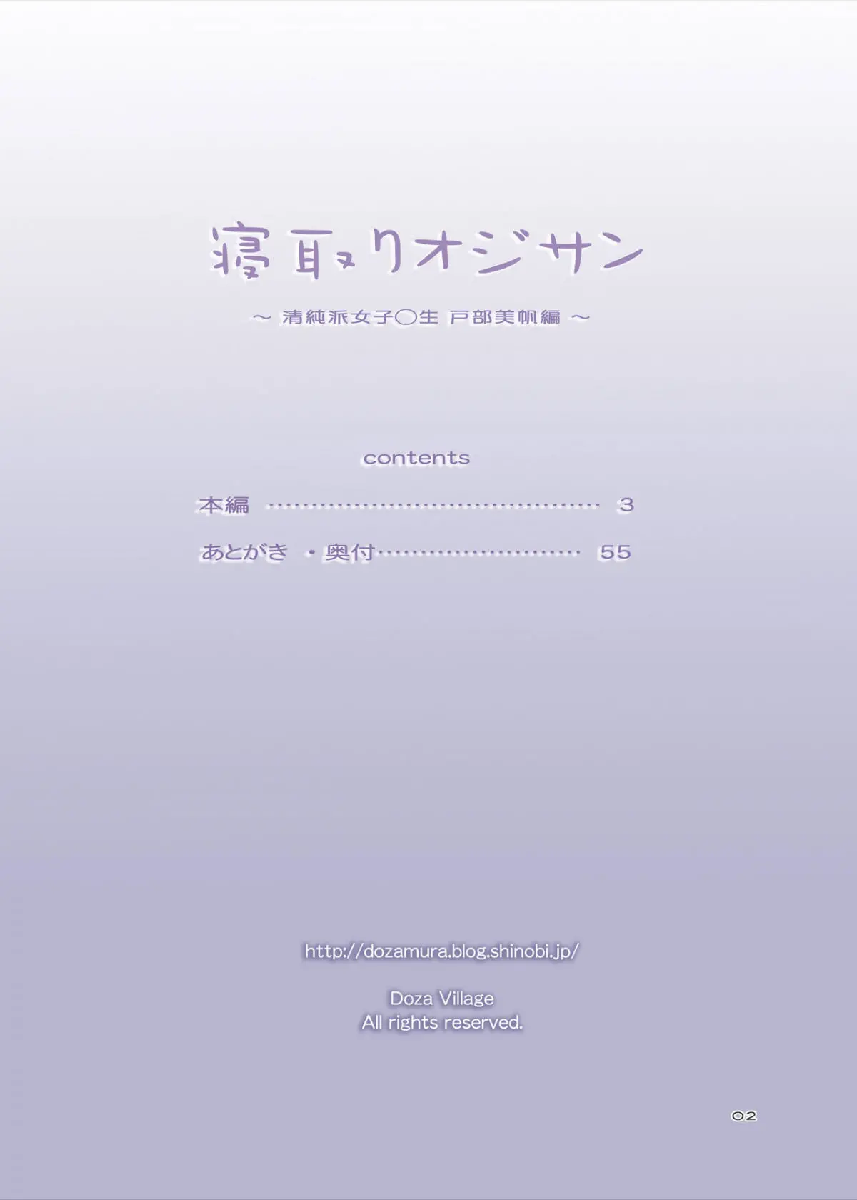 Netori Oji-san ~Seijunha Joshikousei Tobe Miho Hen~ - Full trang 2
