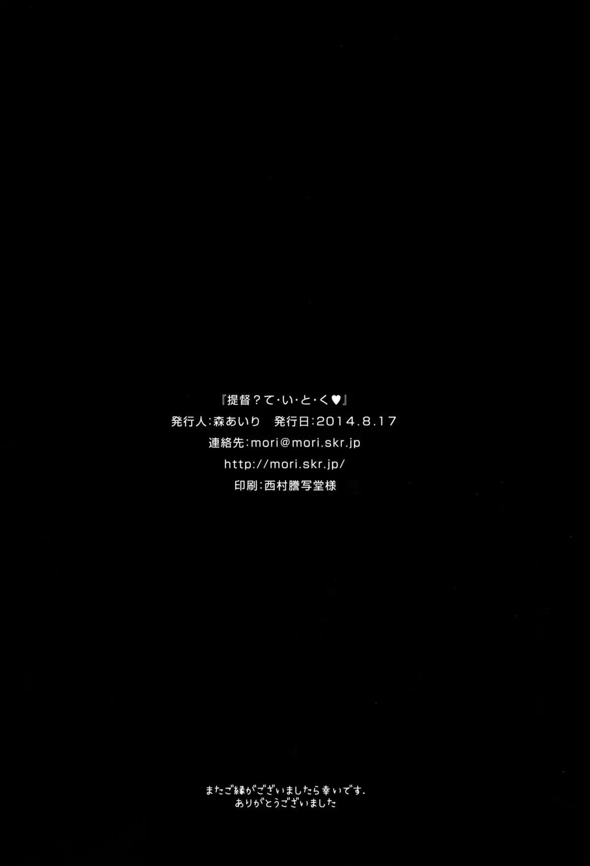 Teitoku? Te・i・to・ku - Full trang 21