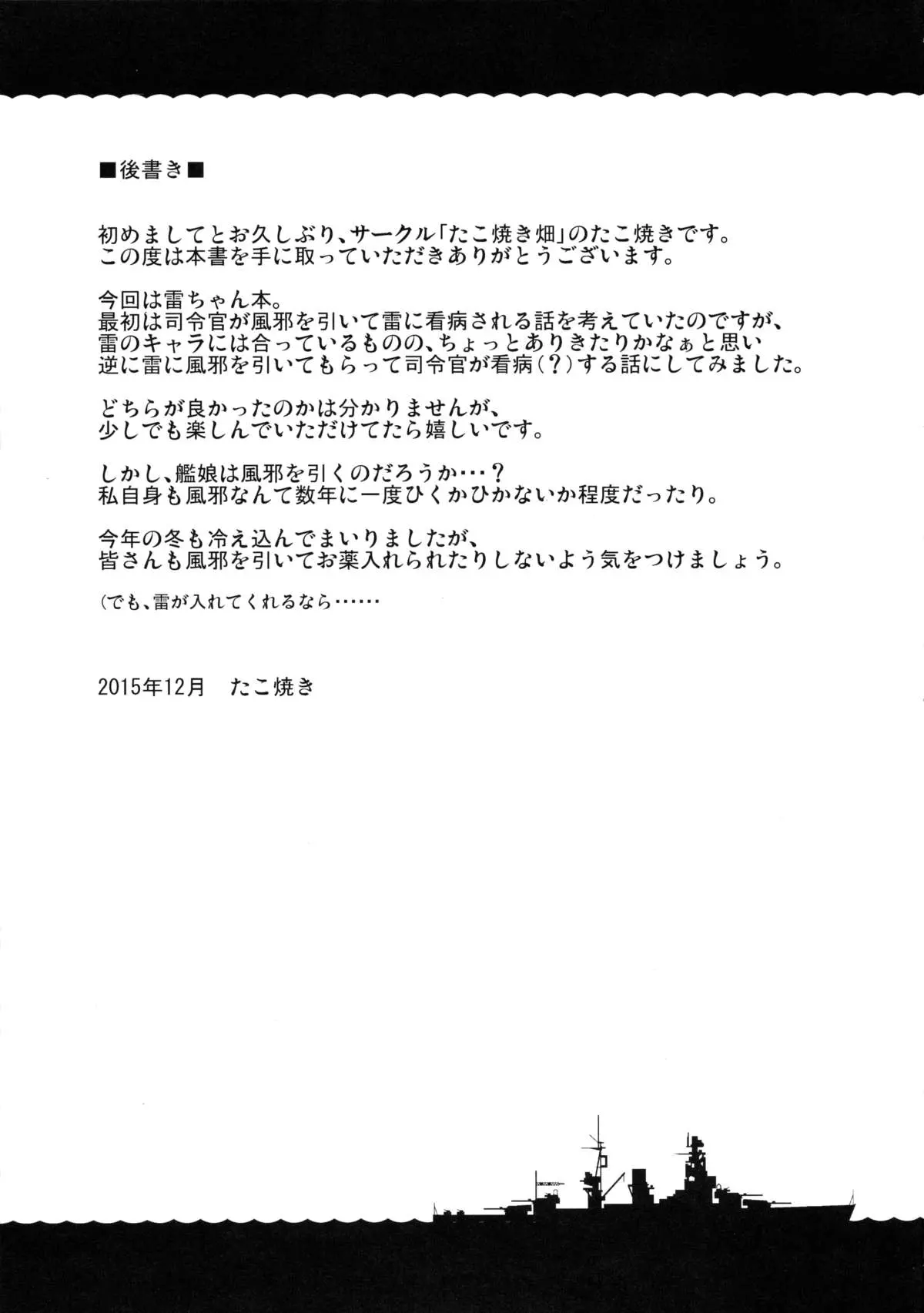 Ikazuchi no Tokkouyaku - Full trang 23