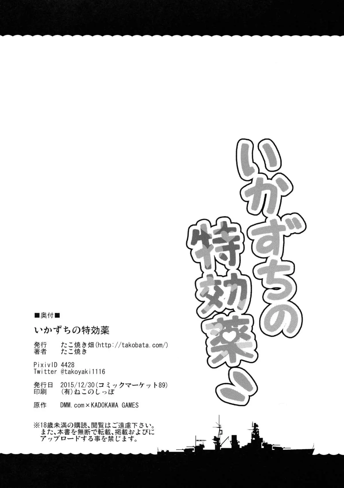 Ikazuchi no Tokkouyaku - Full trang 24
