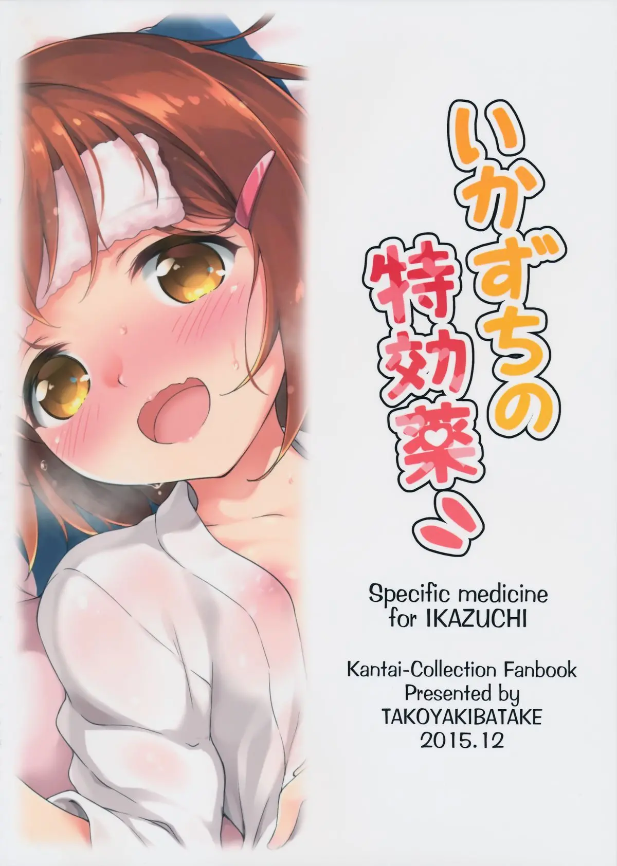 Ikazuchi no Tokkouyaku - Full trang 25