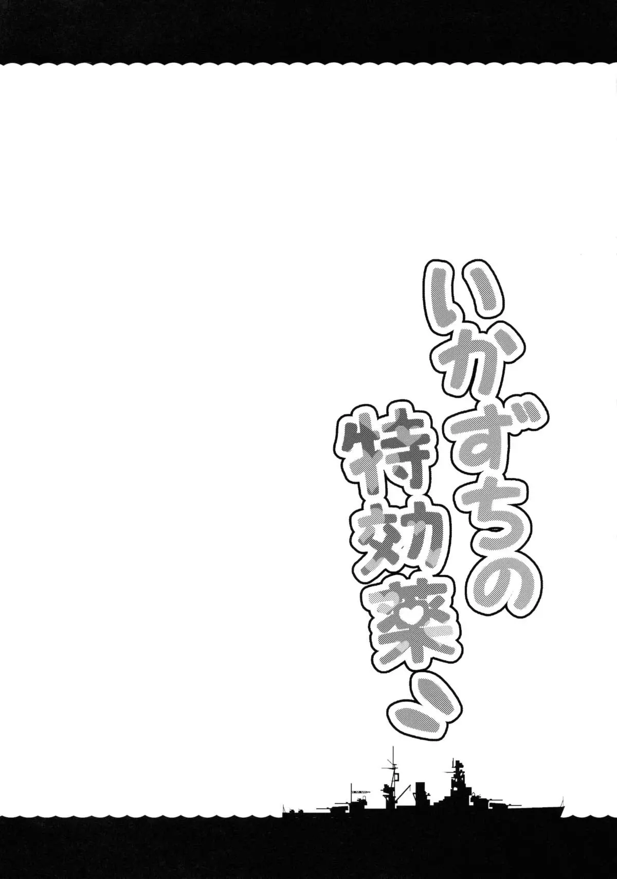 Ikazuchi no Tokkouyaku - Full trang 3