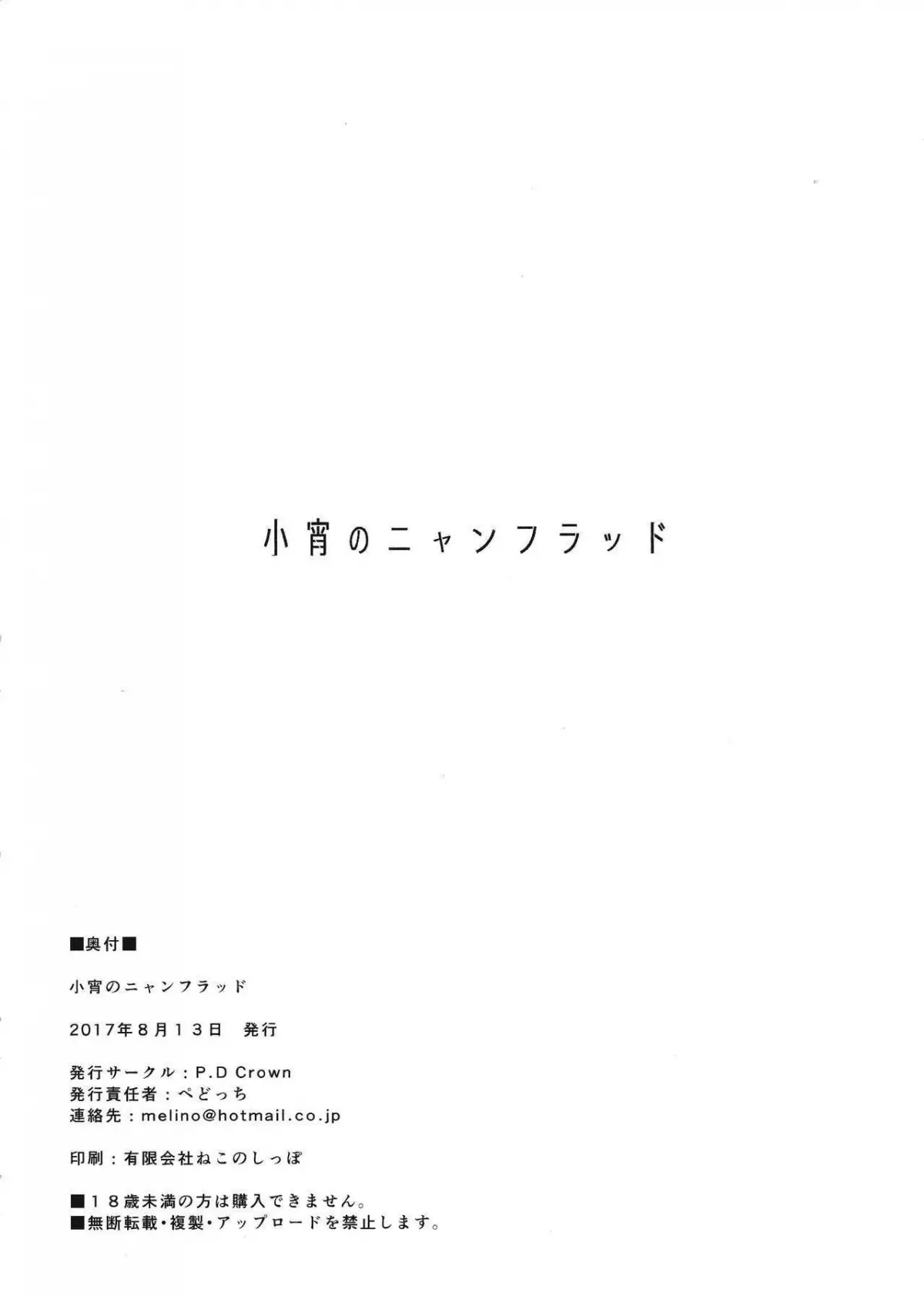 Koyoi no Nyanflood - Full trang 21