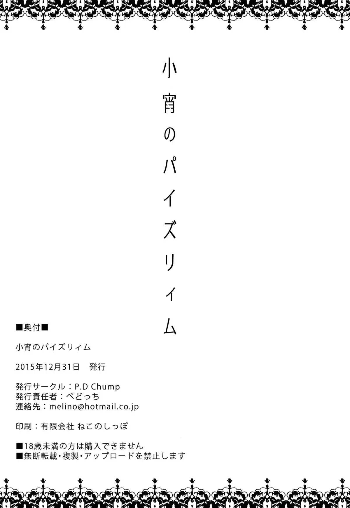 Koyoi No Paizuream - Full trang 21