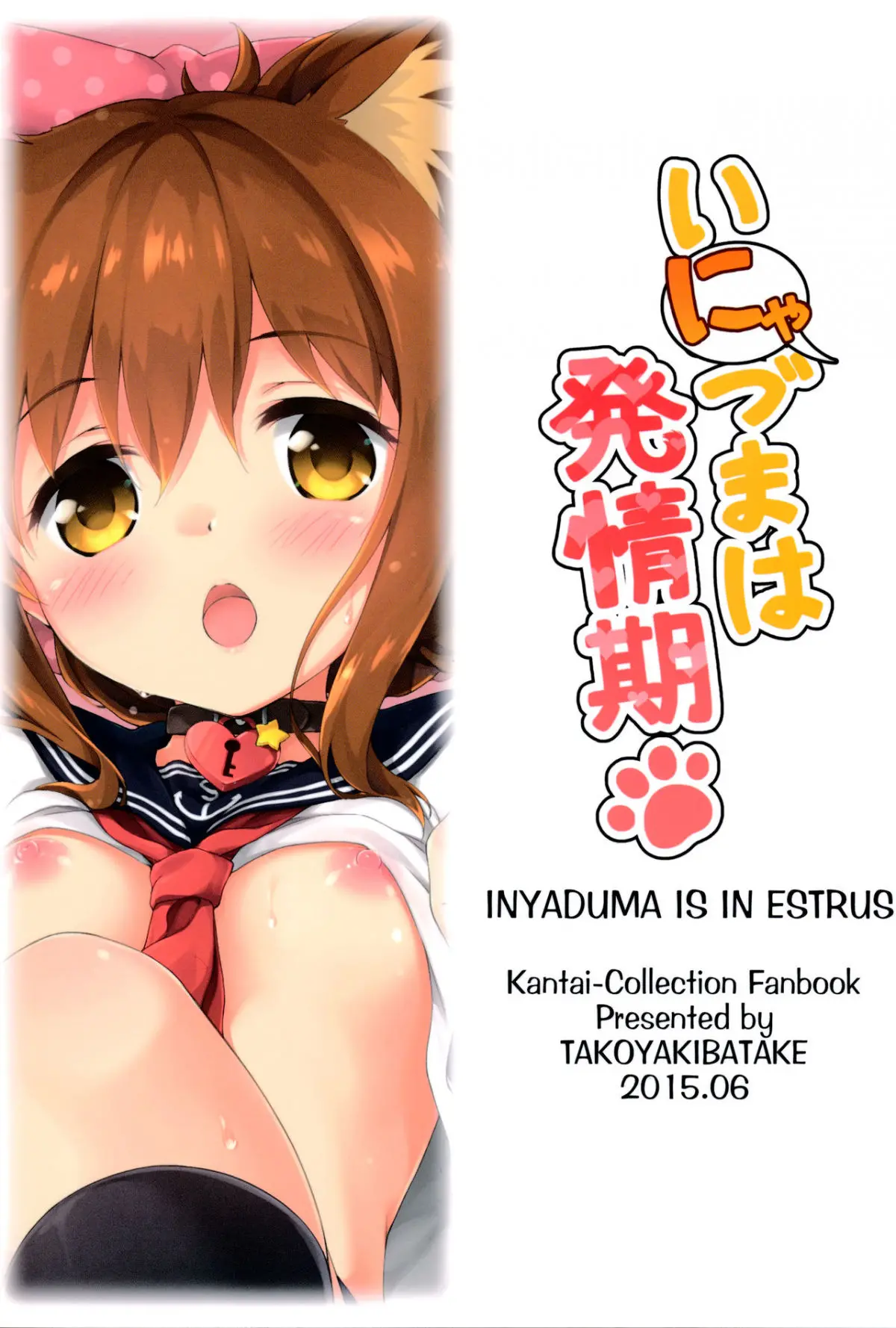 Inyaduma wa Hatsujouki - Inyaduma is in Estrus - Full trang 25