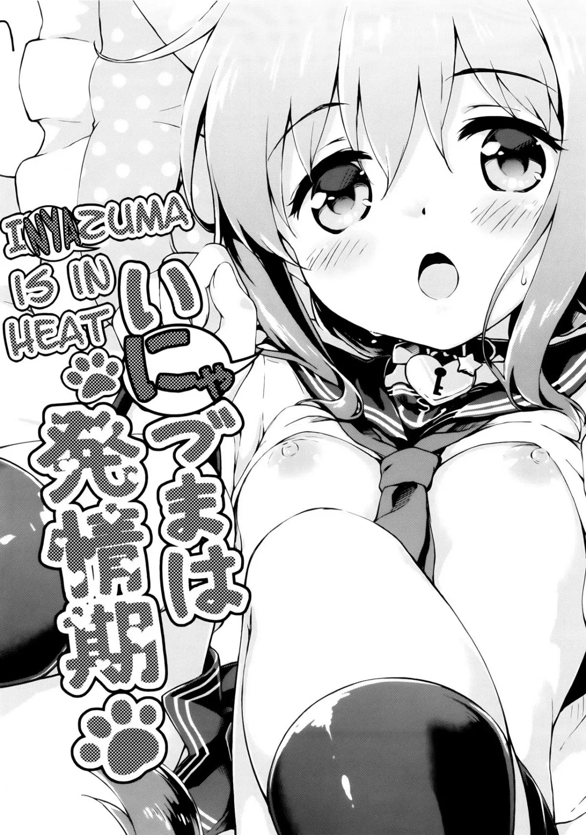 Inyaduma wa Hatsujouki - Inyaduma is in Estrus - Full trang 3