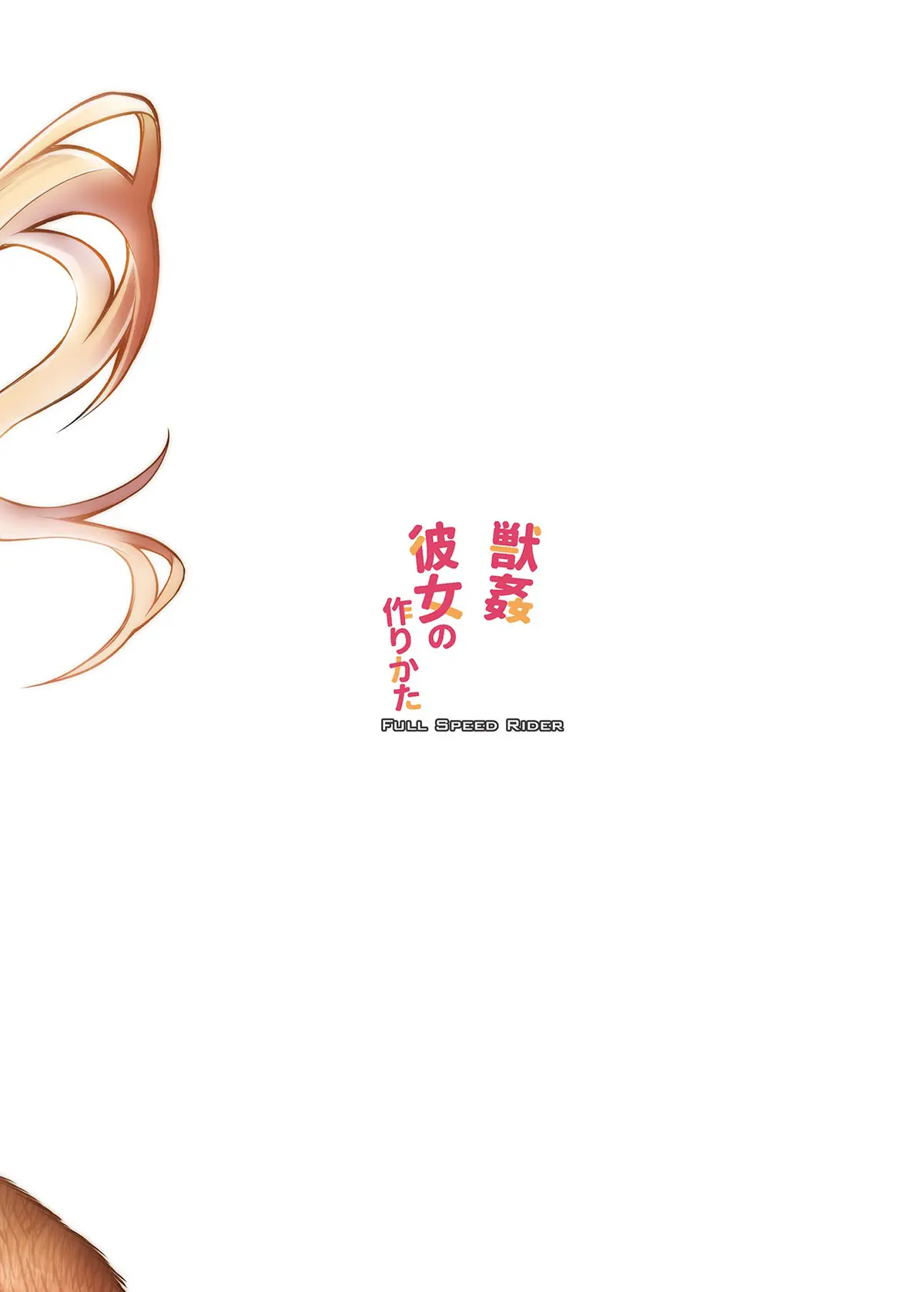 Juukan Kanojo no Tsukurikata - Full trang 26