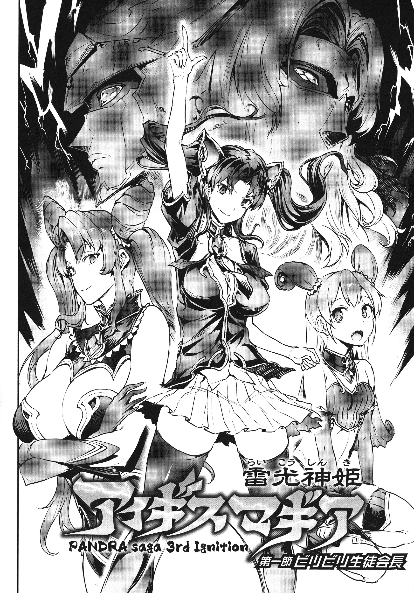 Raikou Shinki Igis Magia -PANDRA saga 3rd ignition- Ch. 1 - Full trang 10
