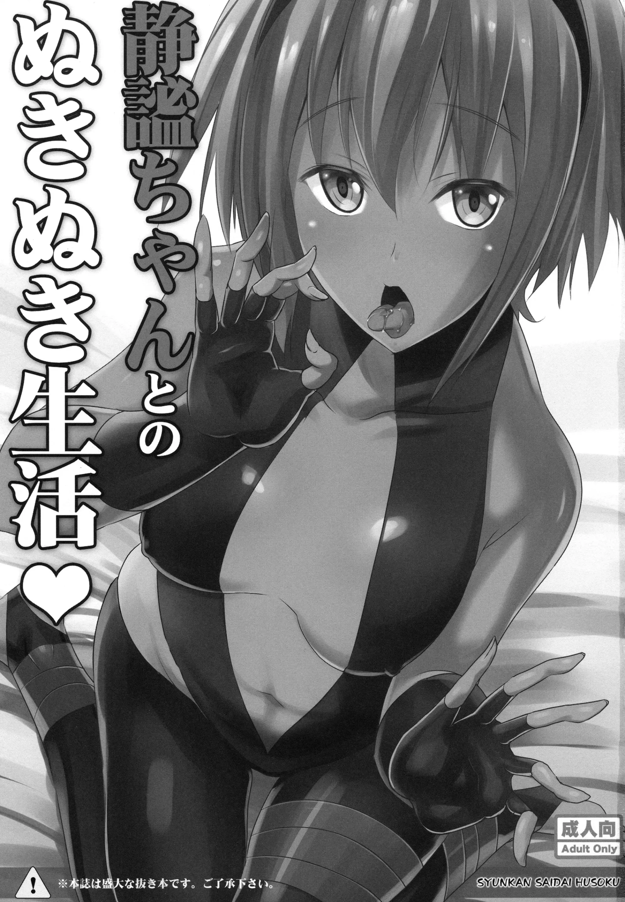 Seihitsu-chan to no Nukinuki Seikatsu - Full trang 3