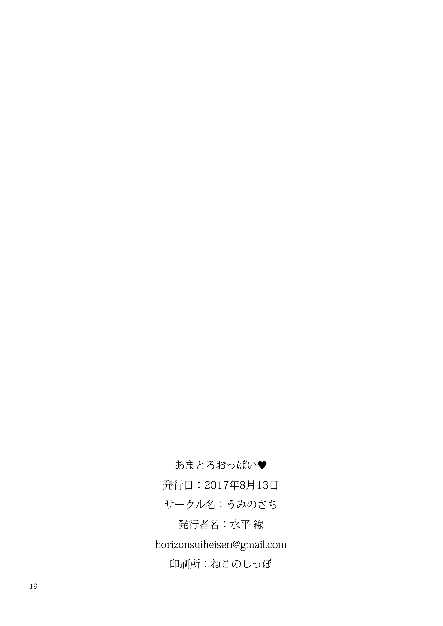 Amatoro Oppai - Full trang 18
