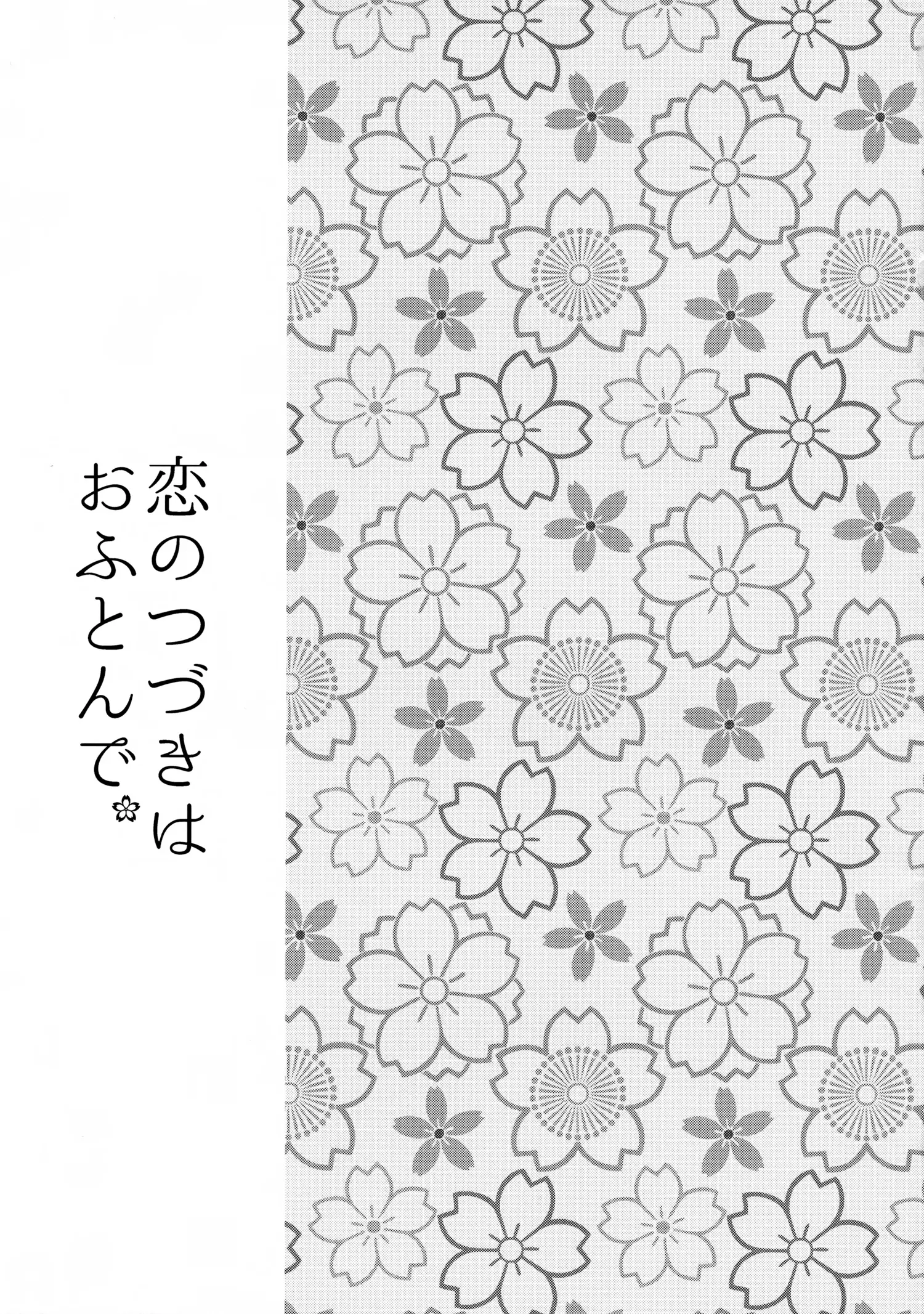 Koi no Tsuzuki wa Ofuton de. - Full trang 2