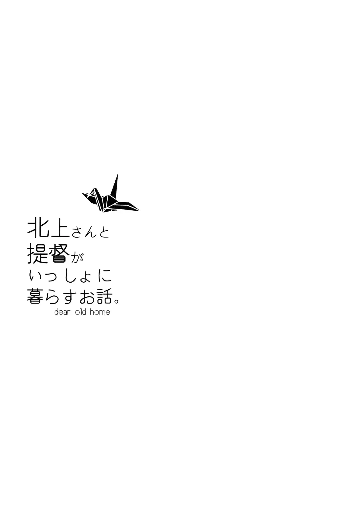 Kitakami-san to Teitoku ga Issho ni Kurasu Ohanashi. - dear old home | A Tale Of Kitakami And The Admiral Living Together - Full trang 2
