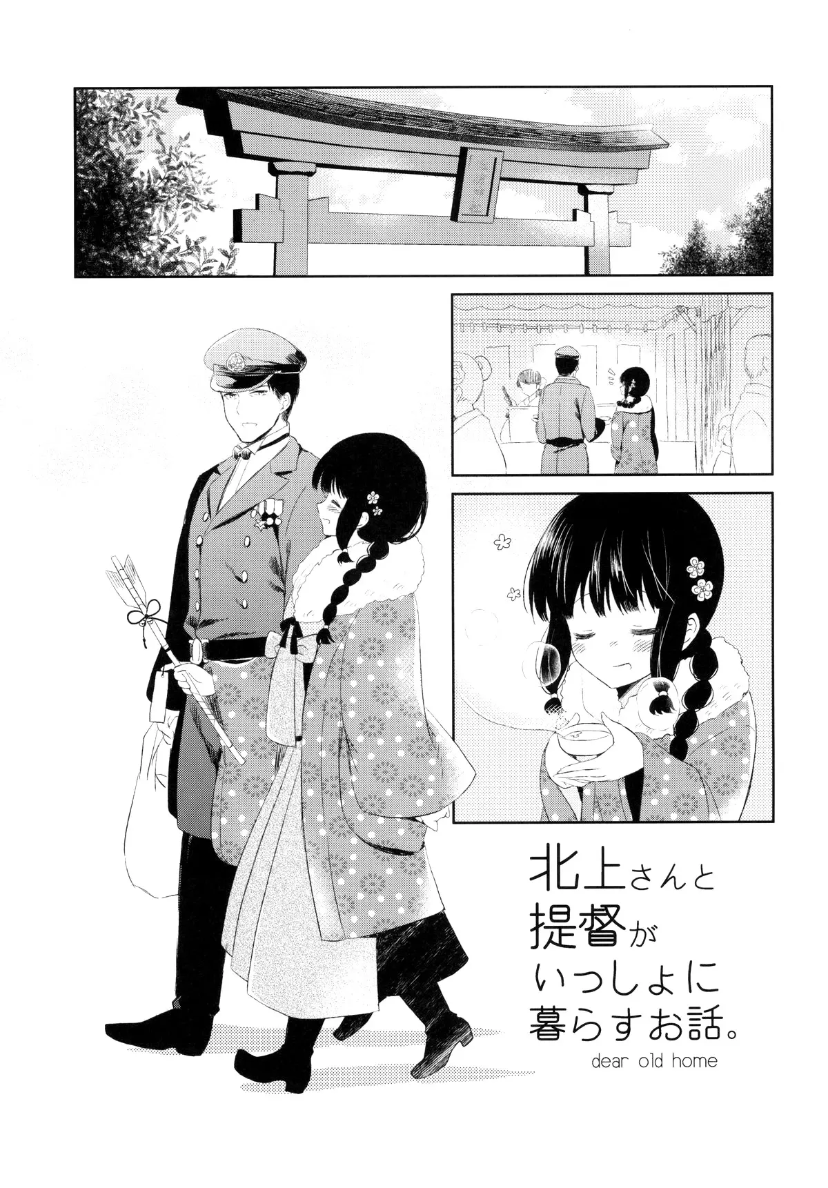 Kitakami-san to Teitoku ga Issho ni Kurasu Ohanashi. - dear old home | A Tale Of Kitakami And The Admiral Living Together - Full trang 32