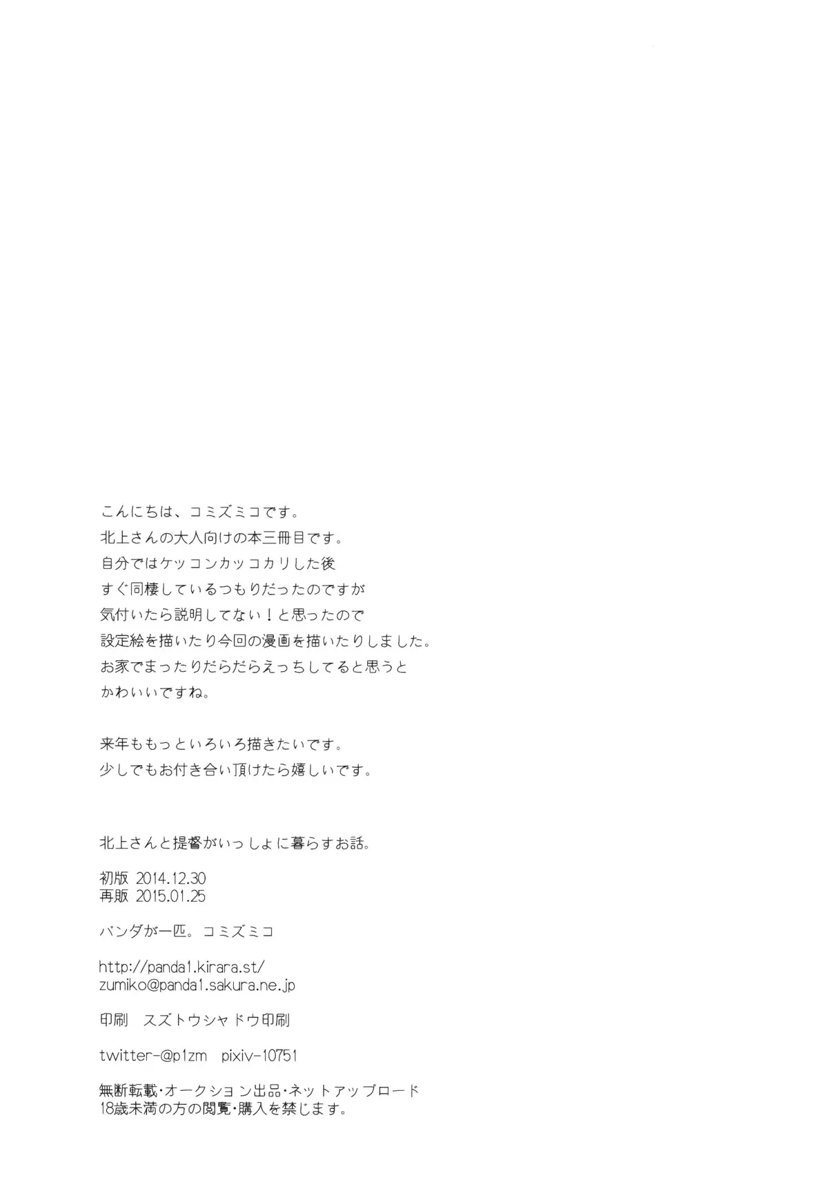 Kitakami-san to Teitoku ga Issho ni Kurasu Ohanashi. - dear old home | A Tale Of Kitakami And The Admiral Living Together - Full trang 33