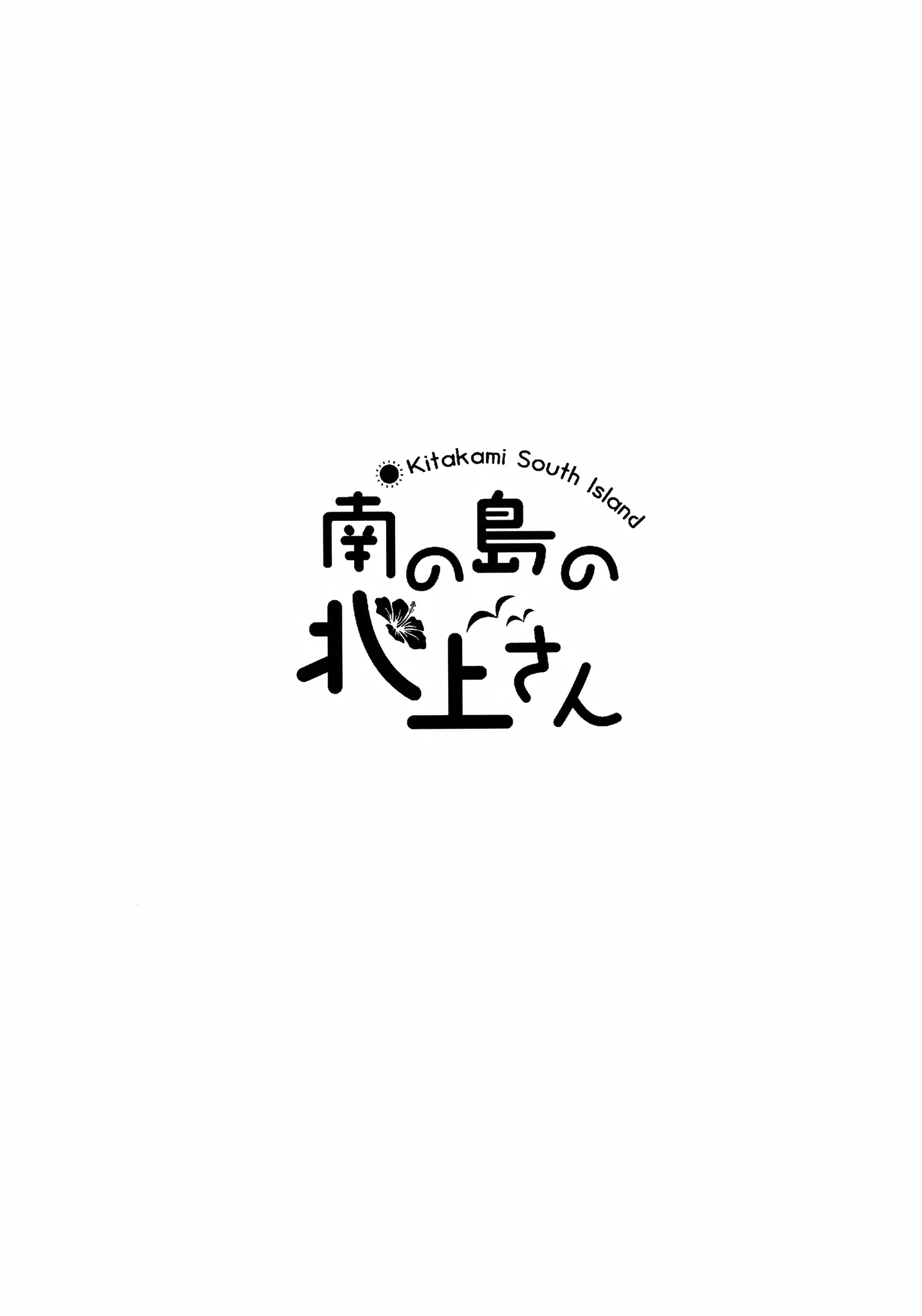 Minami no Shima no Kitakami-san - Kitakami South Island - Full trang 4