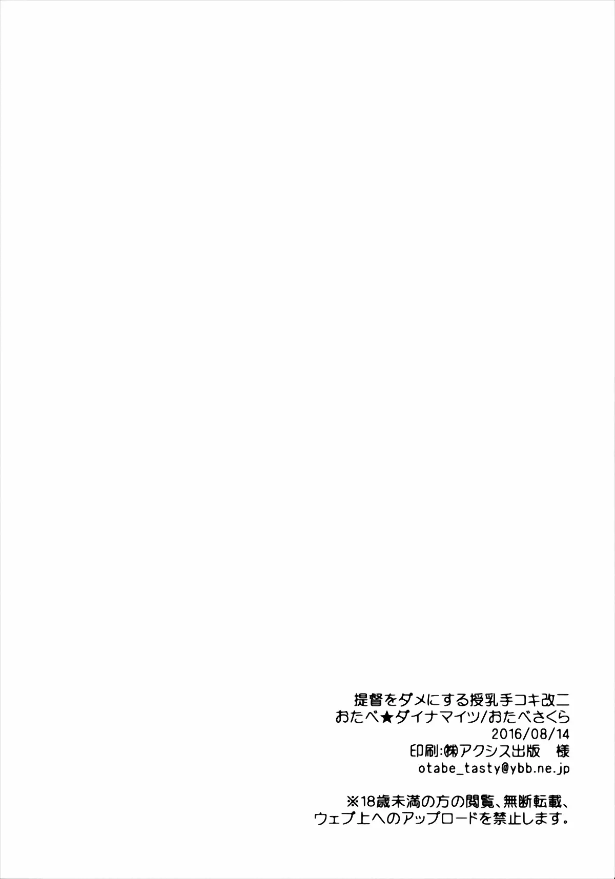 Teitoku o Dame ni Suru Junyuu Tekoki Kai Ni - Full trang 23