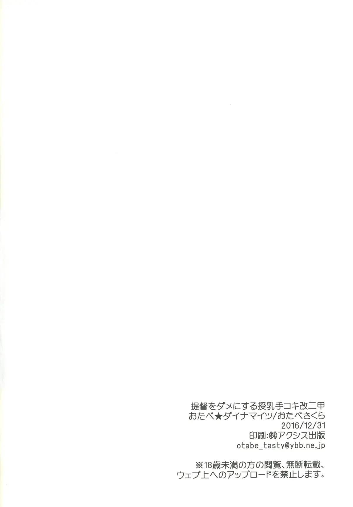 Teitoku o Dame ni Suru Junyuu Tekoki Kai Ni Kou - Full trang 25