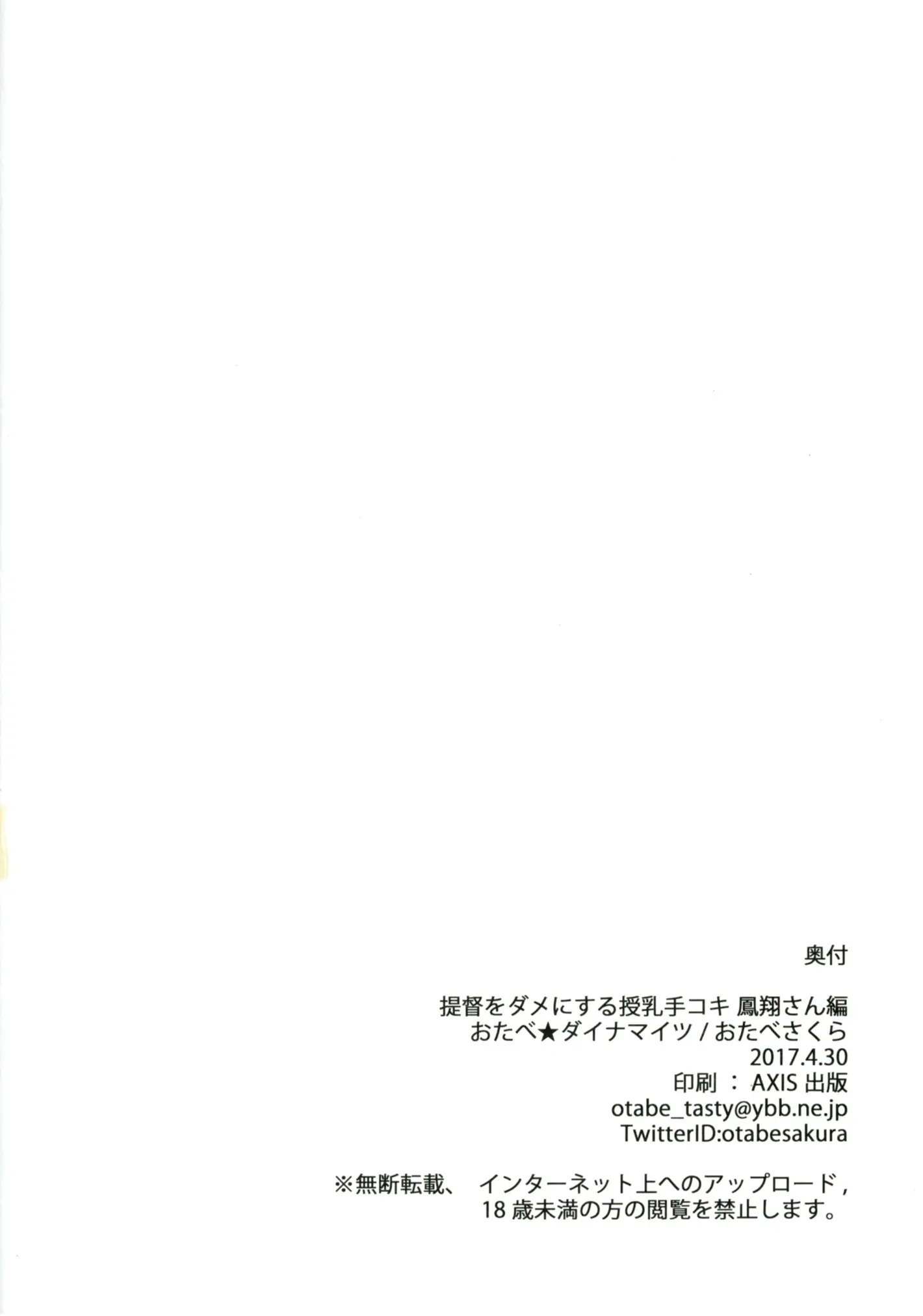 Teitoku o Dame ni Suru Junyuu Tekoki Houshou Hen - Full trang 23