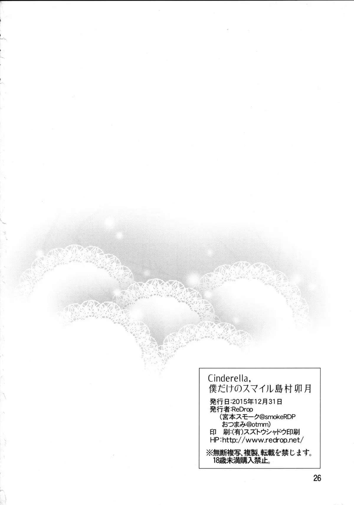 Cinderella, Boku dake no Smile Shimamura Uzuki - Full trang 23