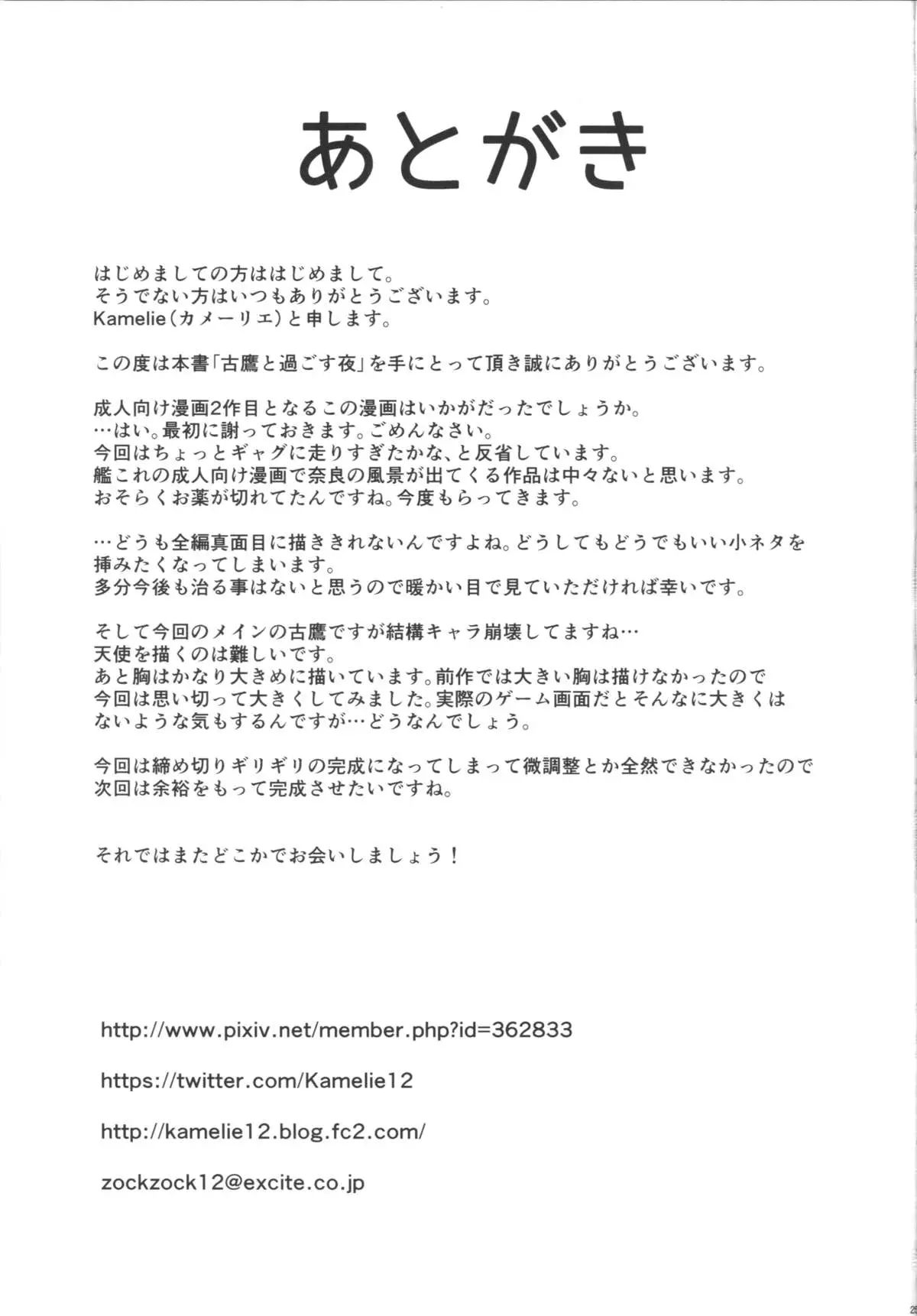 Furutaka to Sugosu Yoru - Full trang 29