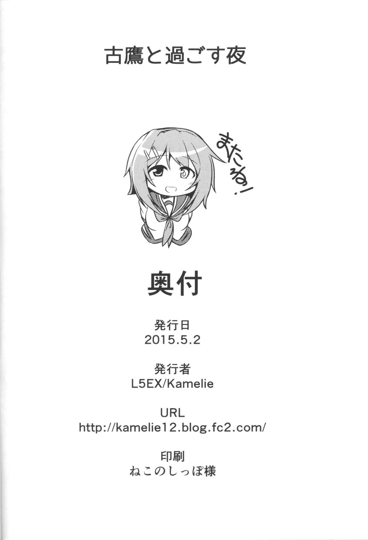Furutaka to Sugosu Yoru - Full trang 30