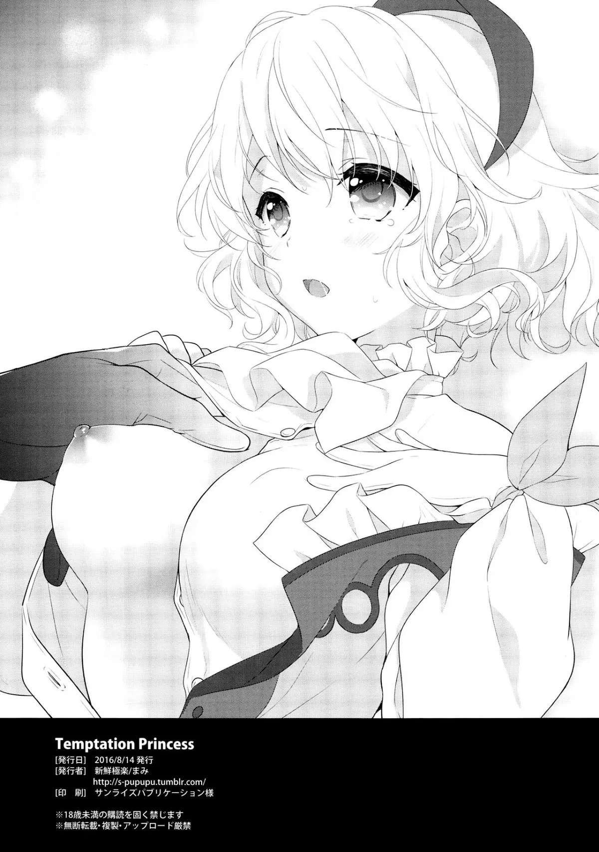 Temptation Princess - Full trang 22
