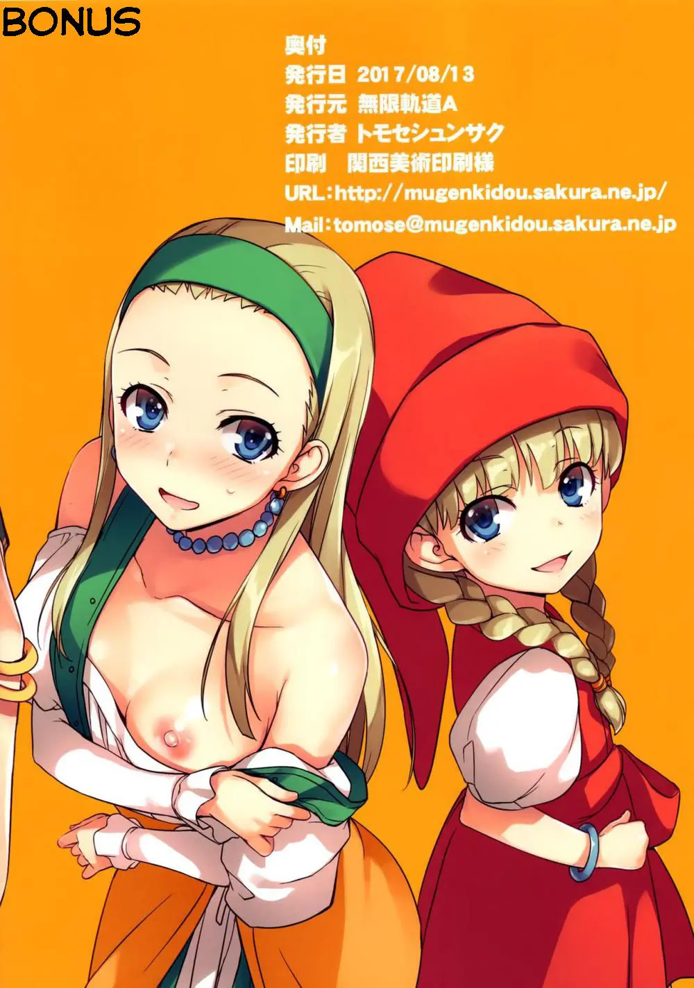 Mugenkidou Bon! Vol. 8 - Full trang 8