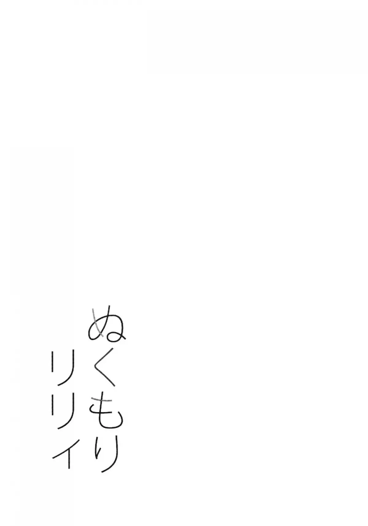Nukumori Lily - Full trang 10