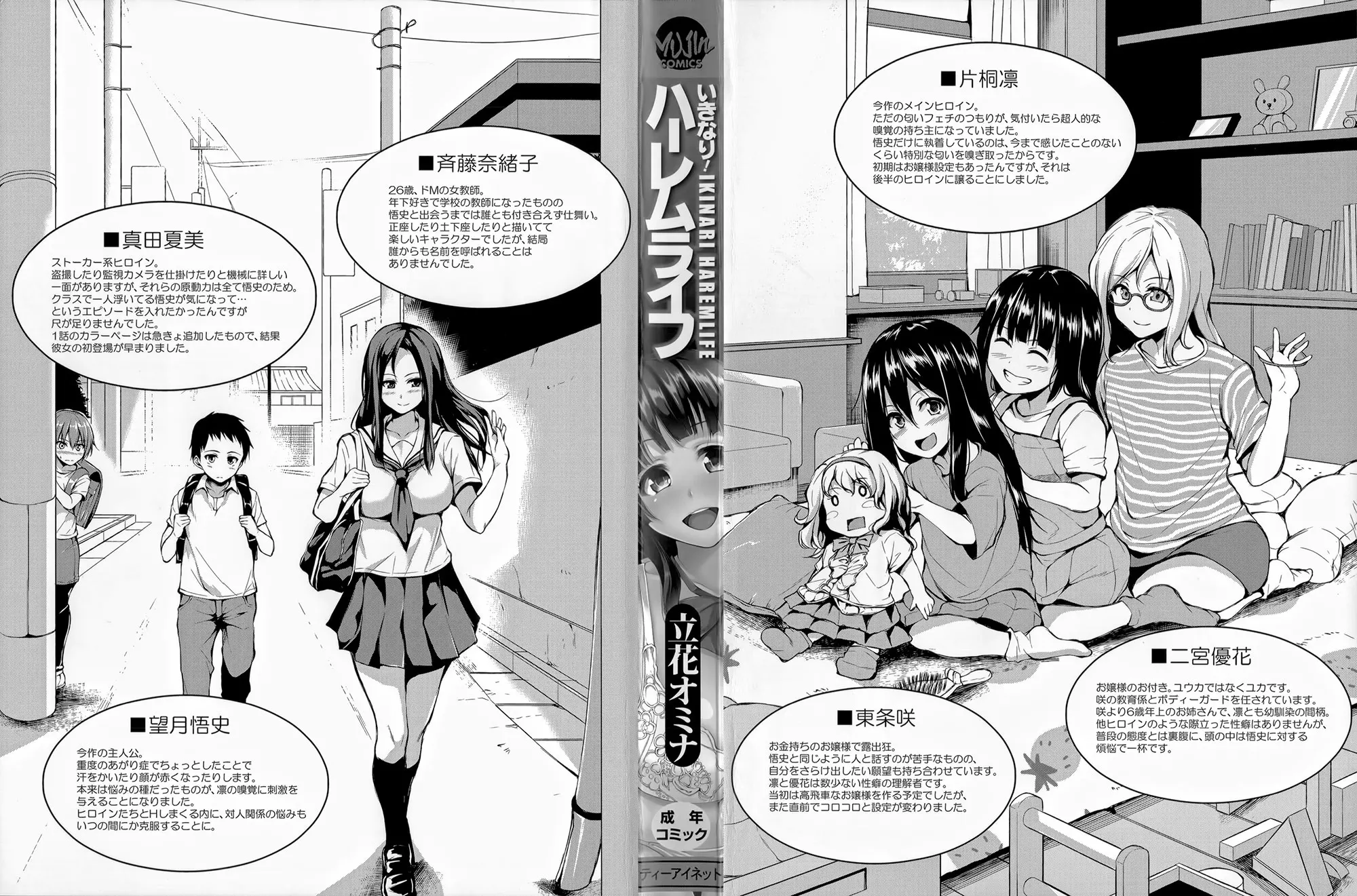 Ikinari! Harem Life - Full trang 3