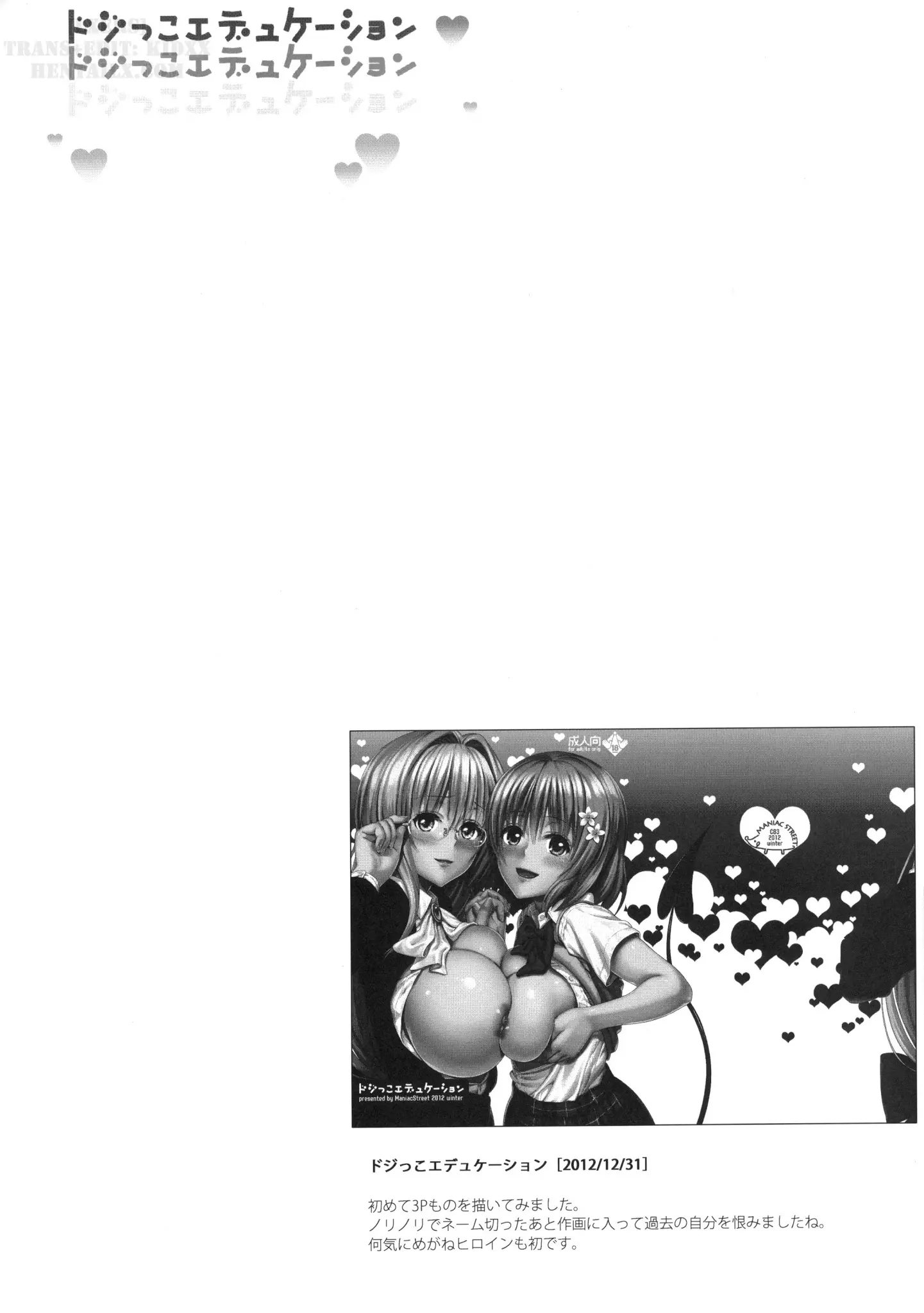 Dojikko Education (decensored) - Full trang 28