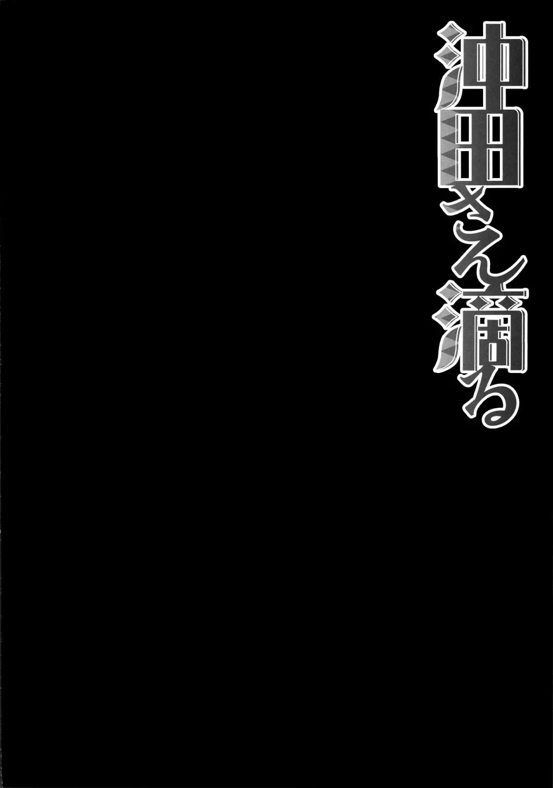 Okita-san Shitataru | Okita-san, cô nhóc nghịch ngợm - Full trang 3