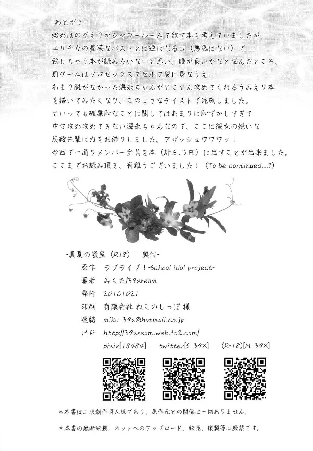 Manatsu no Misshitsu - Full trang 21