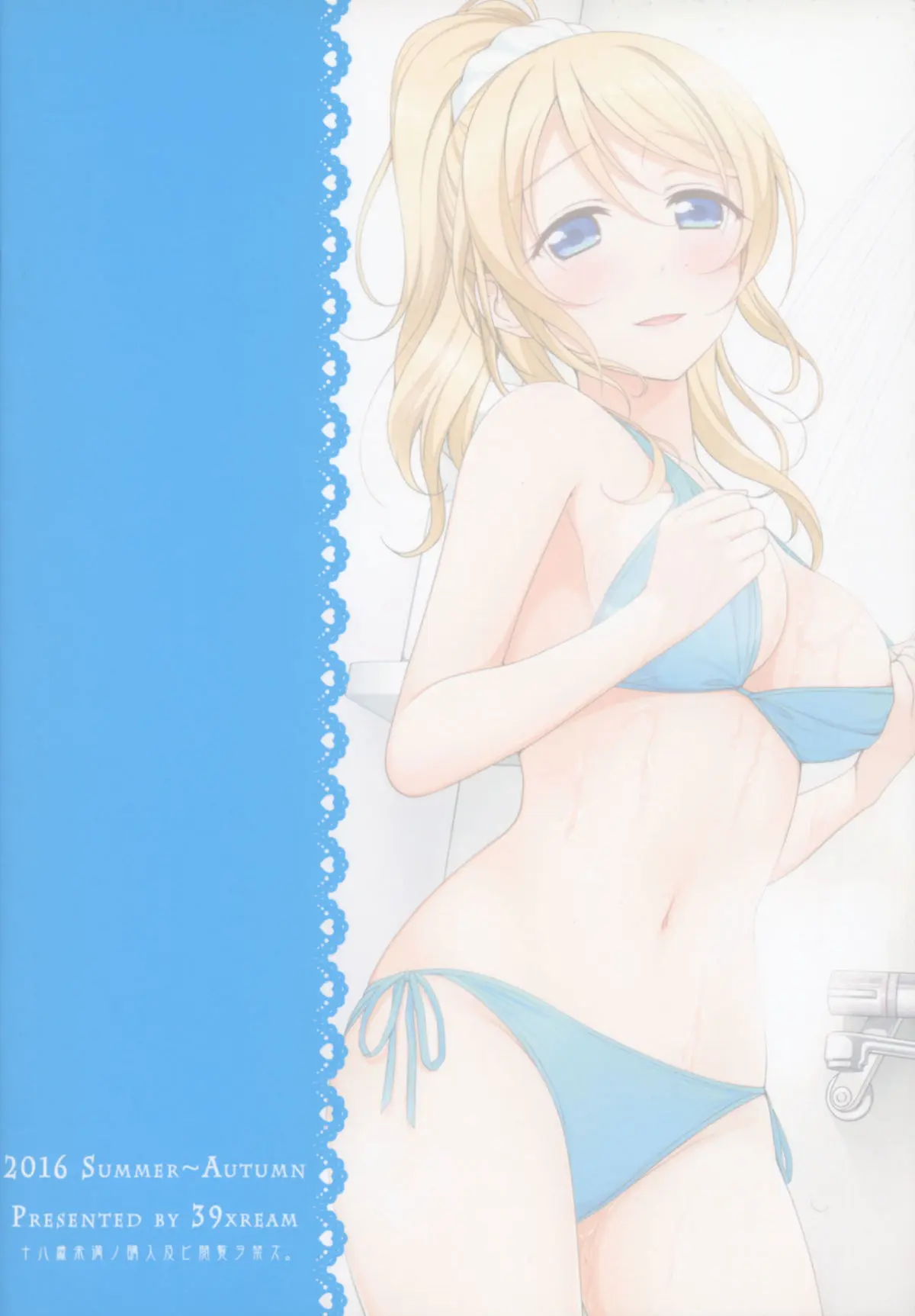 Manatsu no Misshitsu - Full trang 22
