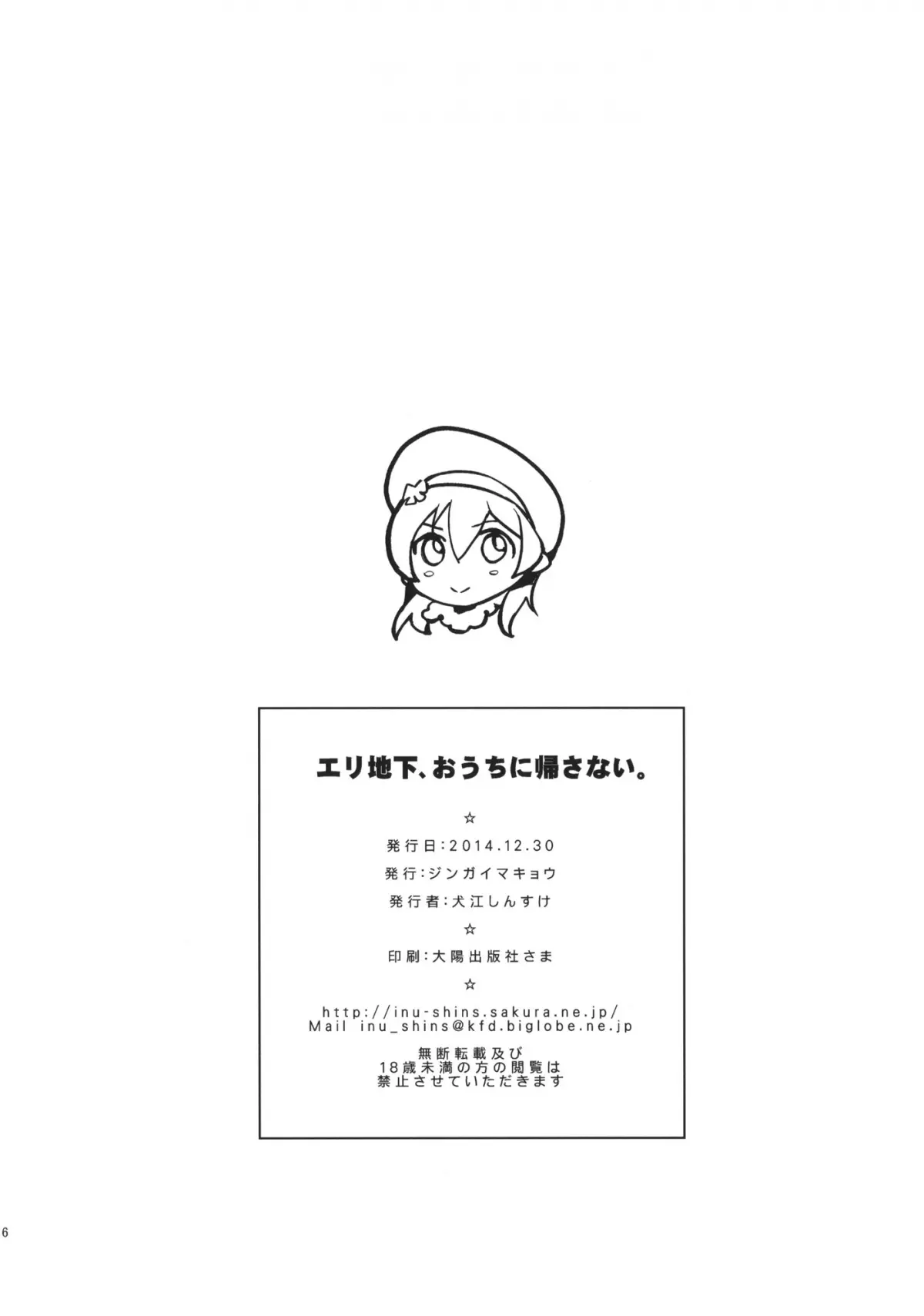 Eri Chika, Ouchi ni Kaerenai. + EriChika, Ouchi ni Kaesanai. - Full trang 48