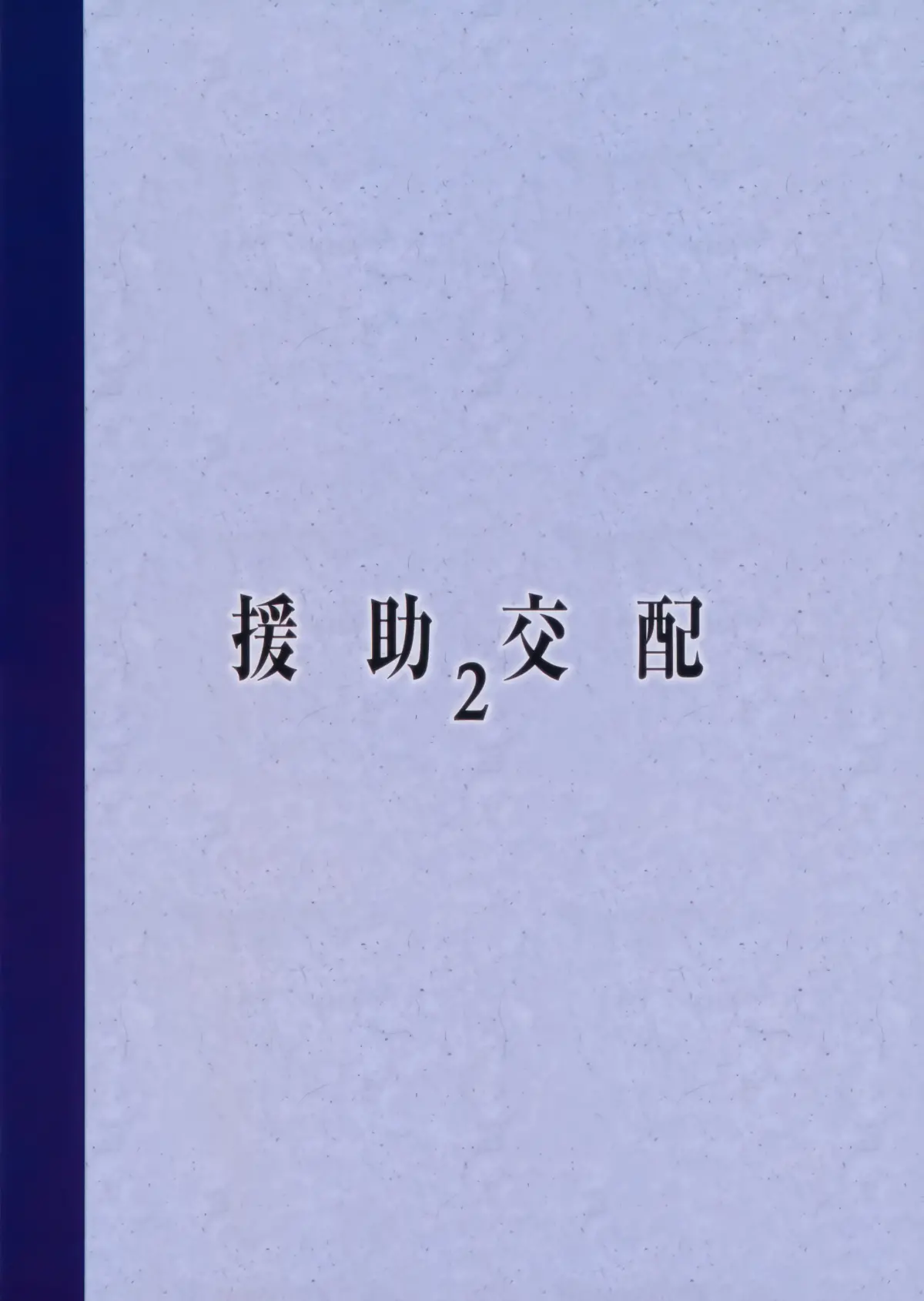 Enjo Kouhai 1-3 - Full trang 53