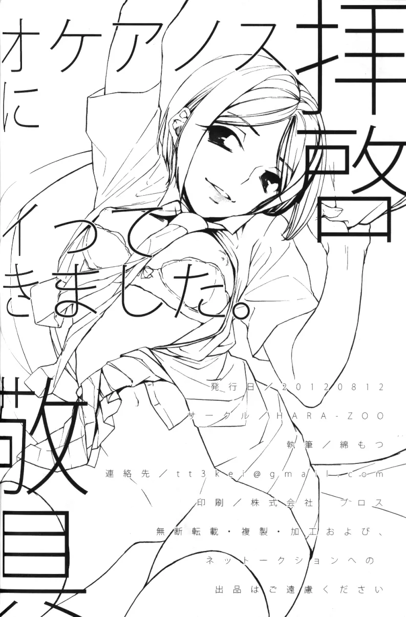 Haikei Oceanus ni Ittekimashita. Keigu - Full trang 33